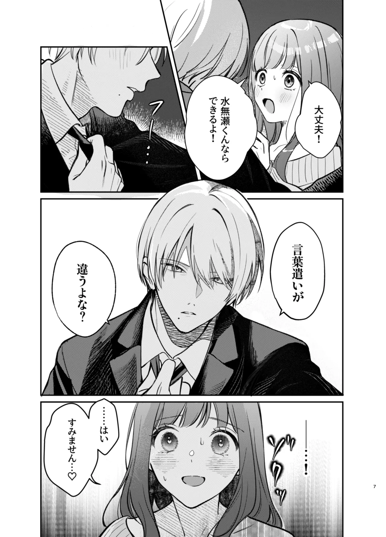 いじめてください水無瀬くん - page7