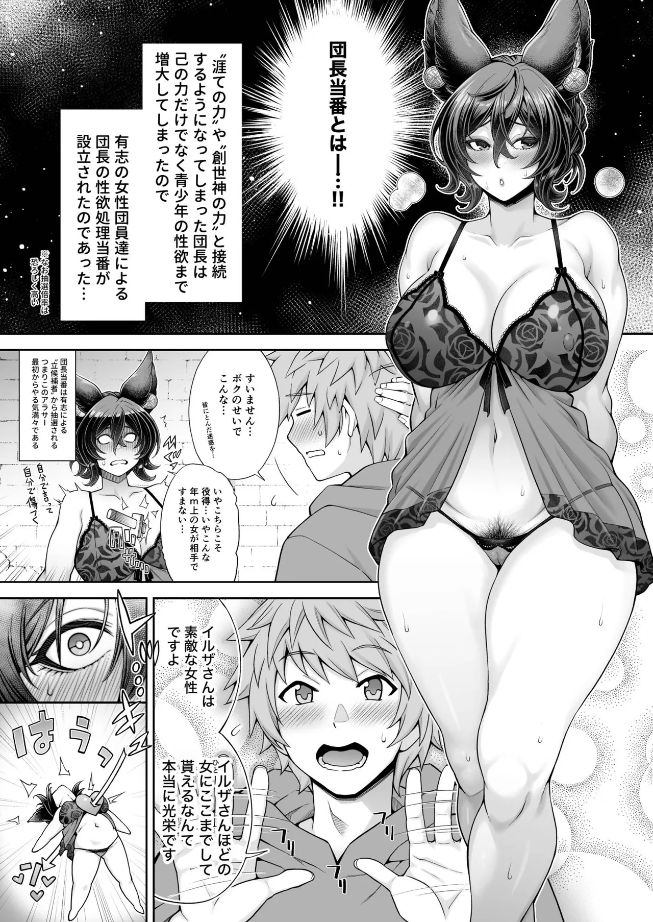 団長当番:イルザ編 - page2