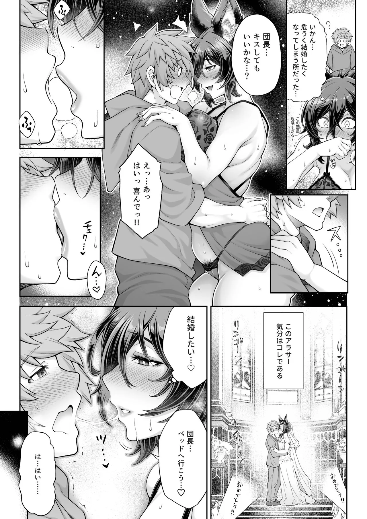 団長当番:イルザ編 - page3