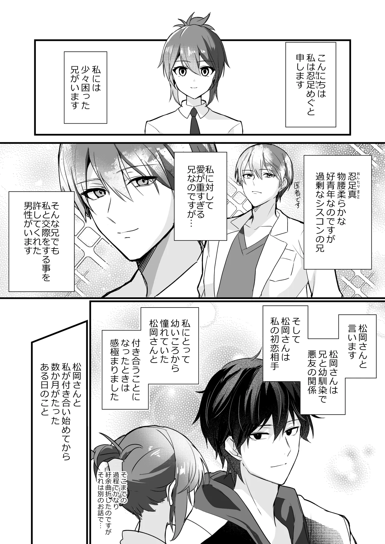 兄と兄の親友と - page3