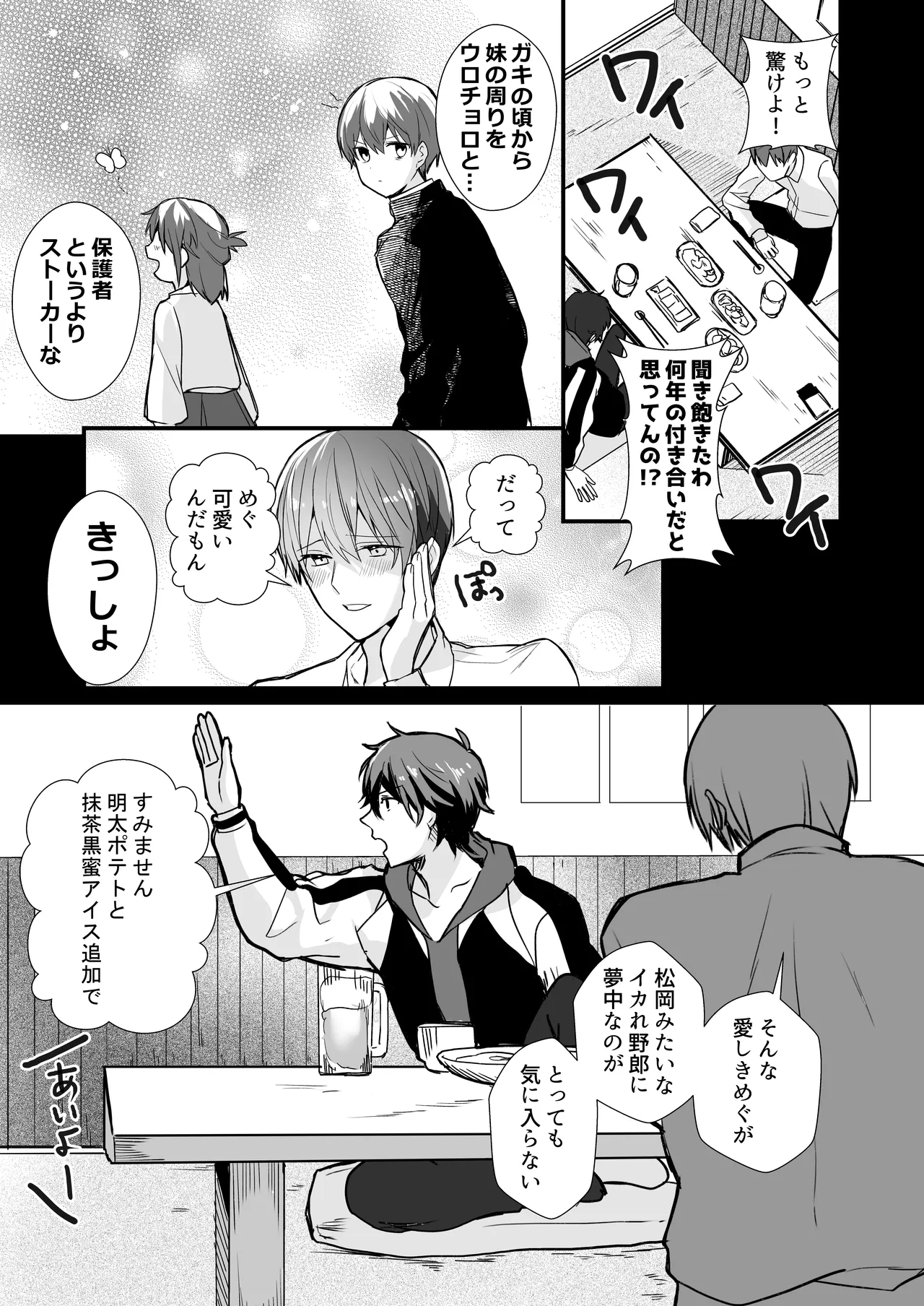 兄と兄の親友と - page6