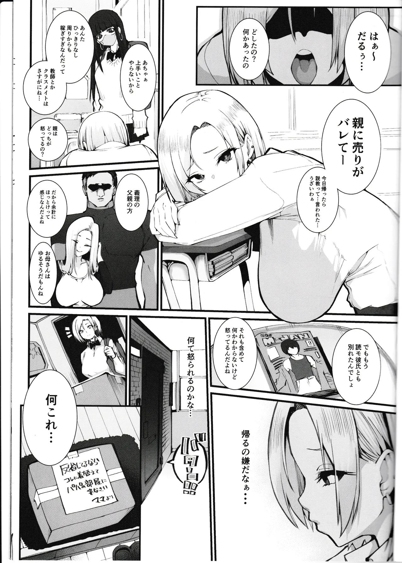 ギャル親子のエグい稼ぎ方 - page3