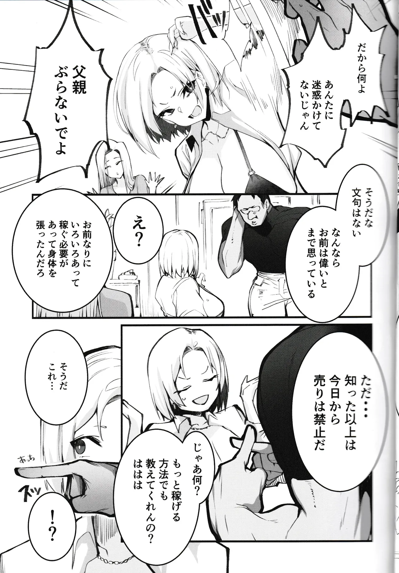 ギャル親子のエグい稼ぎ方 - page5