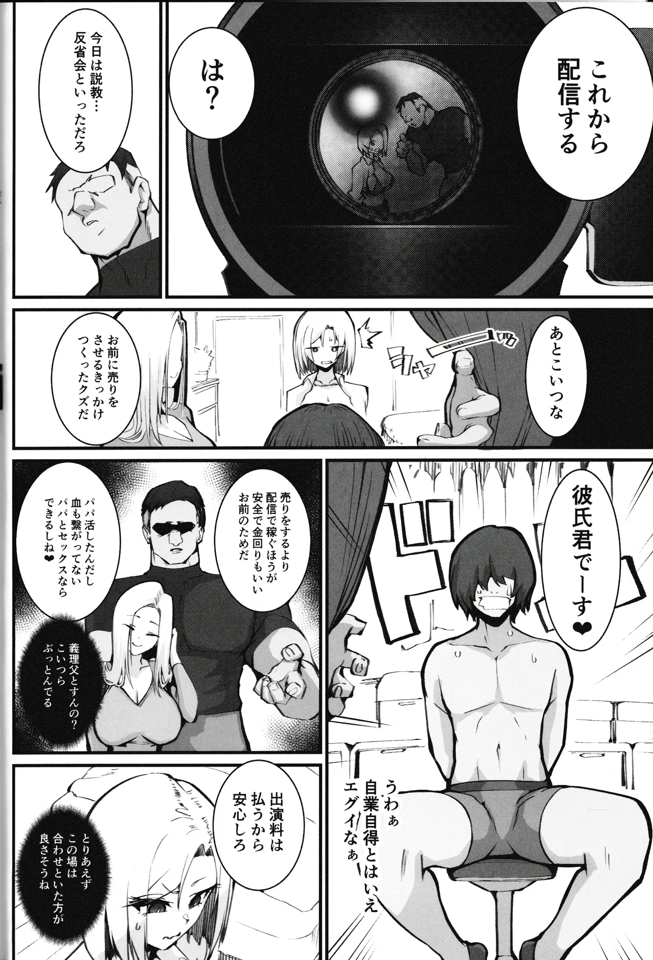 ギャル親子のエグい稼ぎ方 - page6