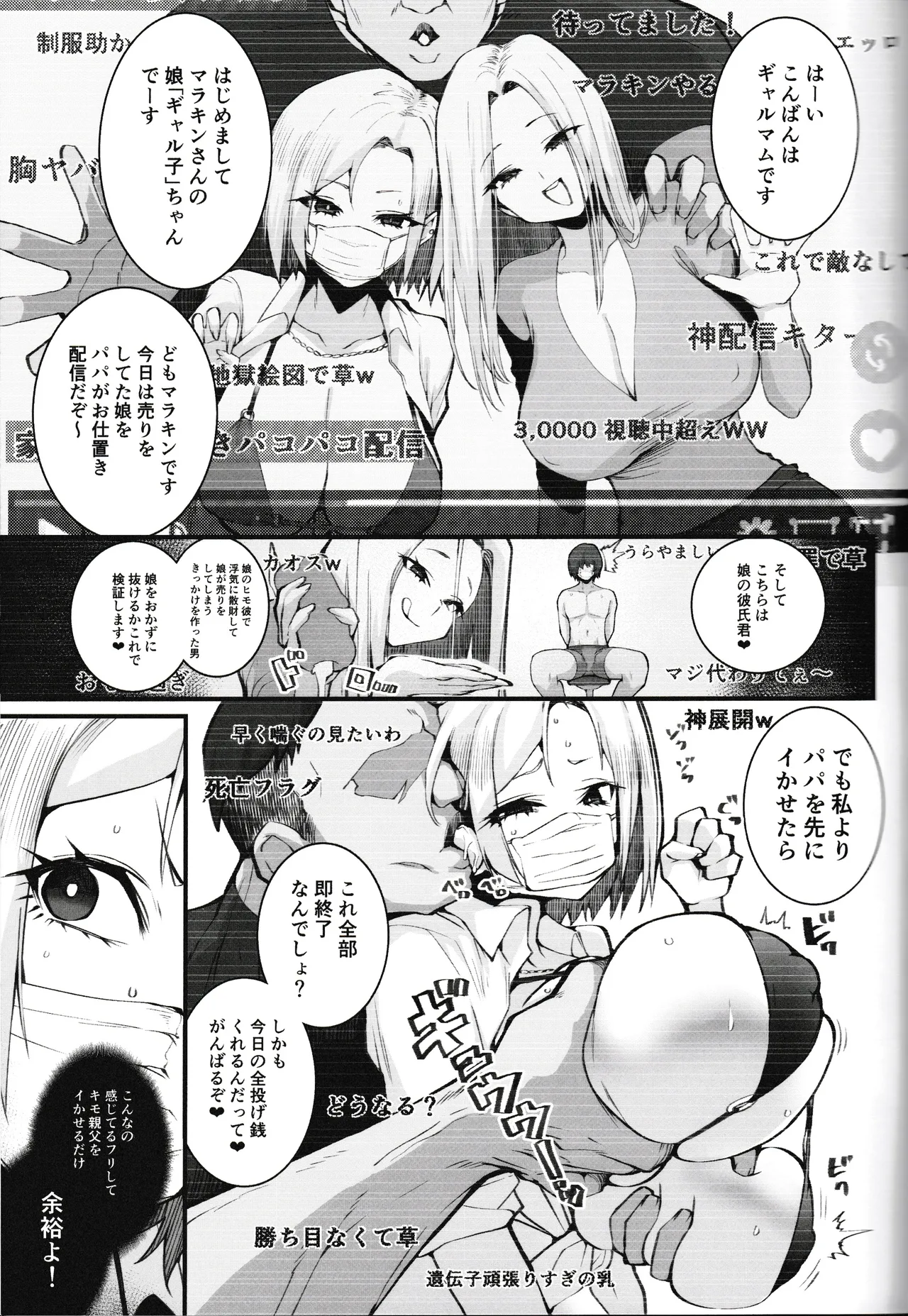 ギャル親子のエグい稼ぎ方 - page7