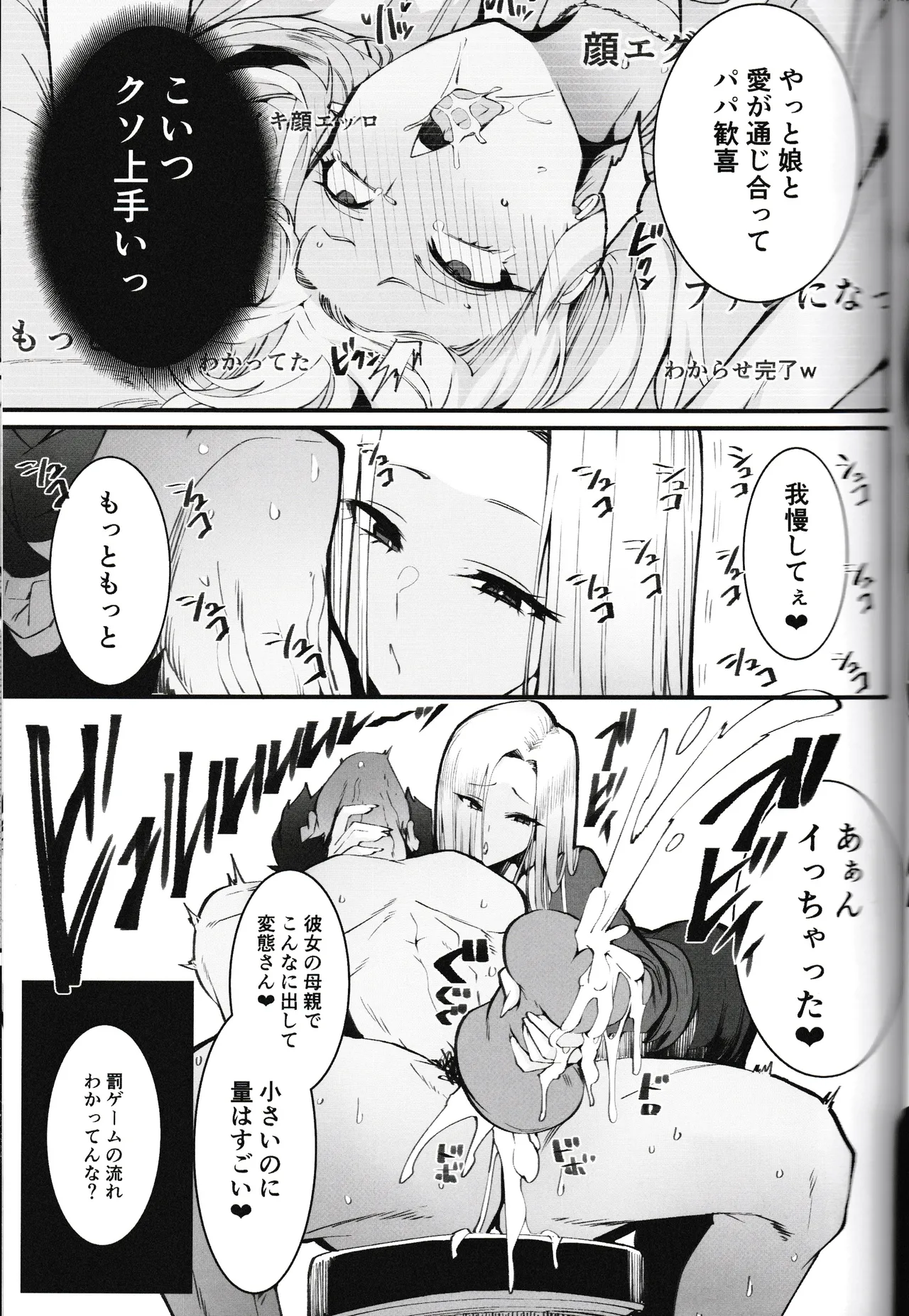 ギャル親子のエグい稼ぎ方 - page9