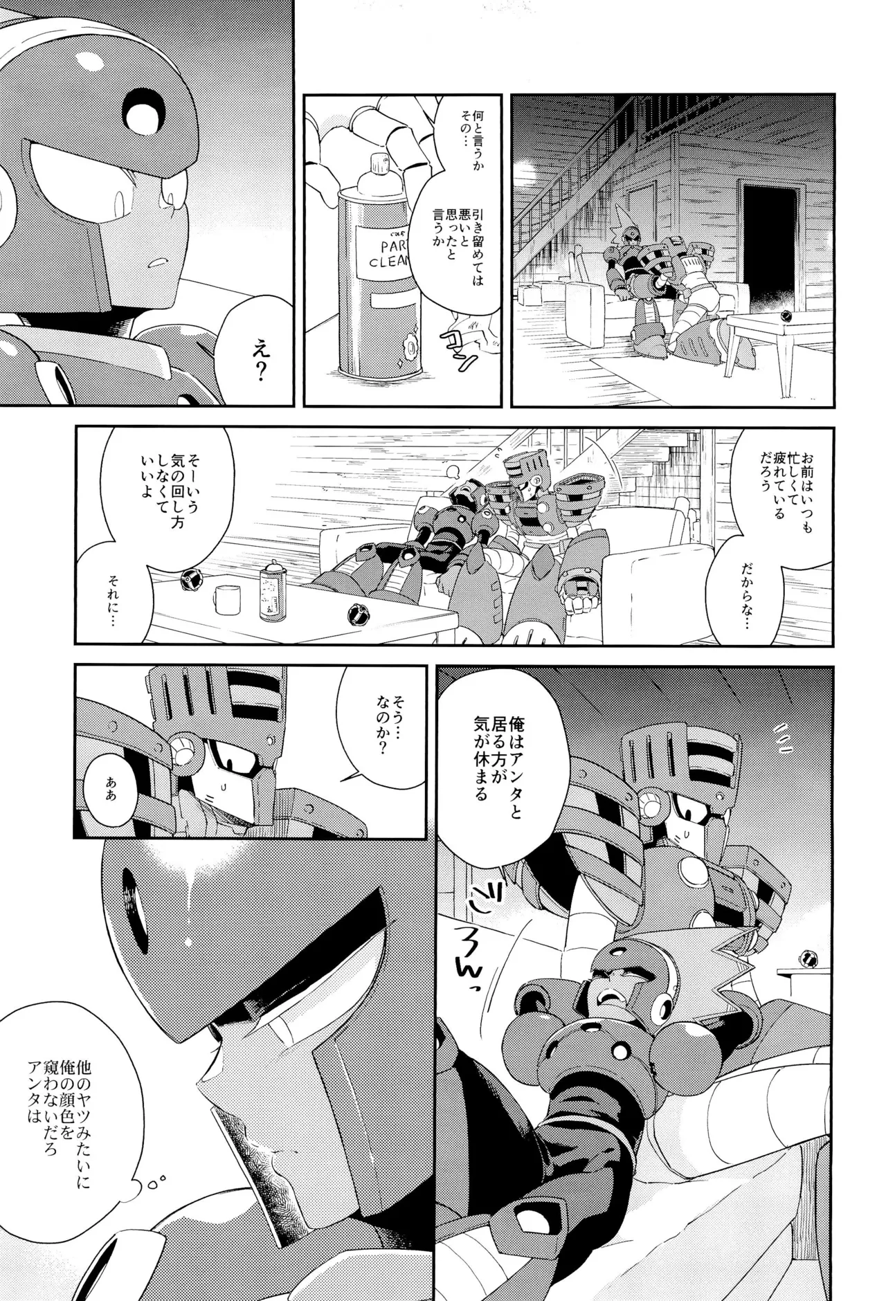 トワイライト - page27