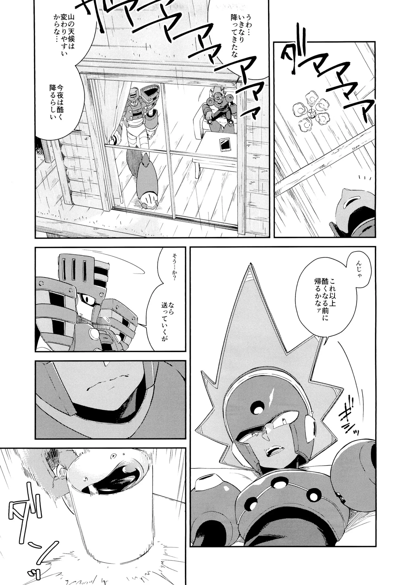 トワイライト - page7