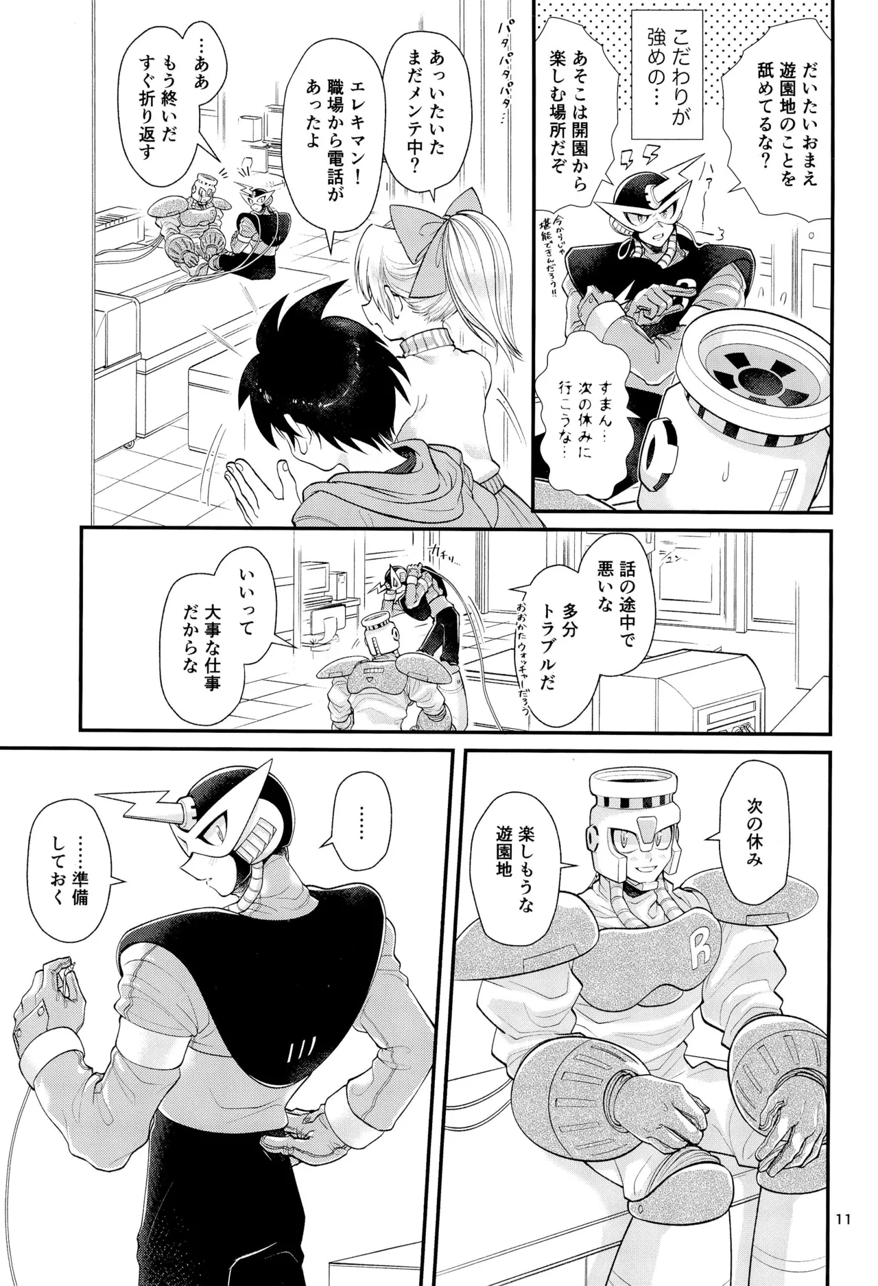 こいびとのわがままはかわいい - page11