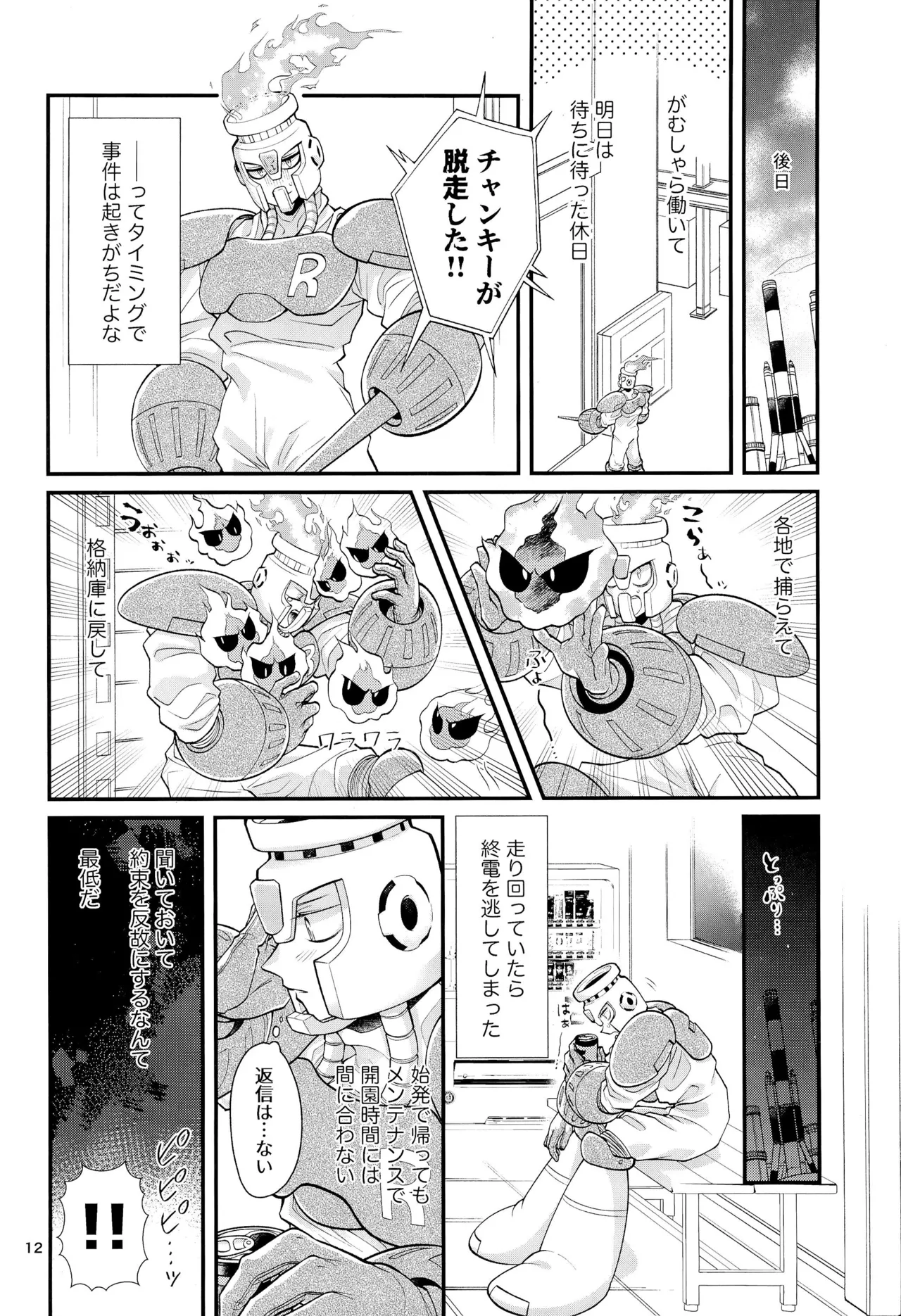 こいびとのわがままはかわいい - page12