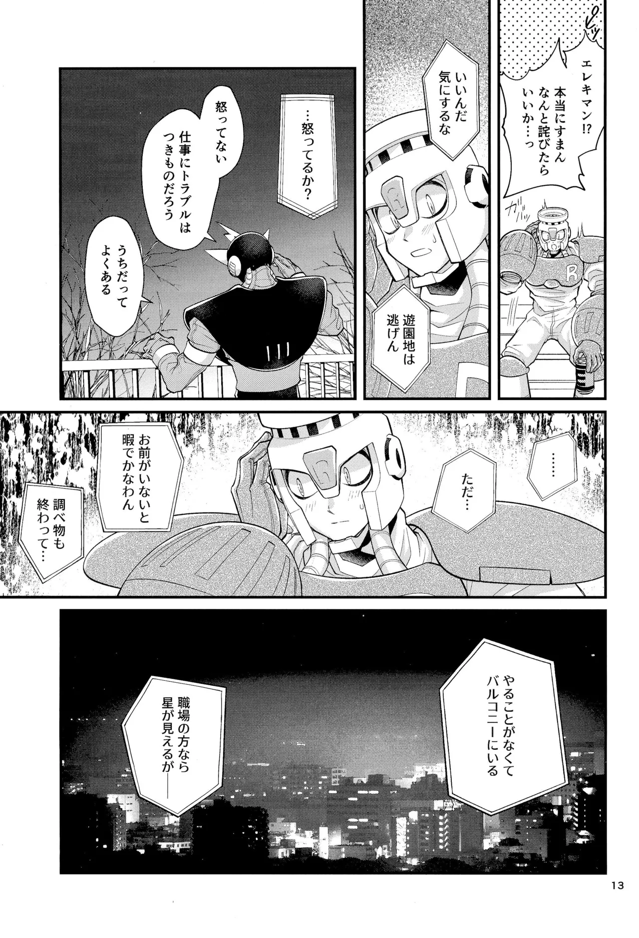 こいびとのわがままはかわいい - page13