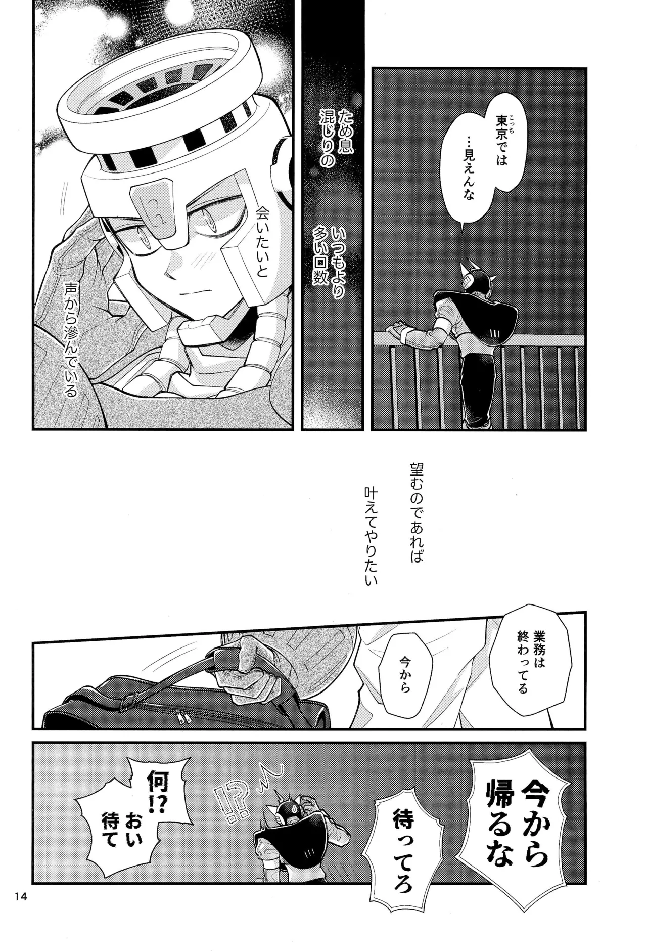 こいびとのわがままはかわいい - page14