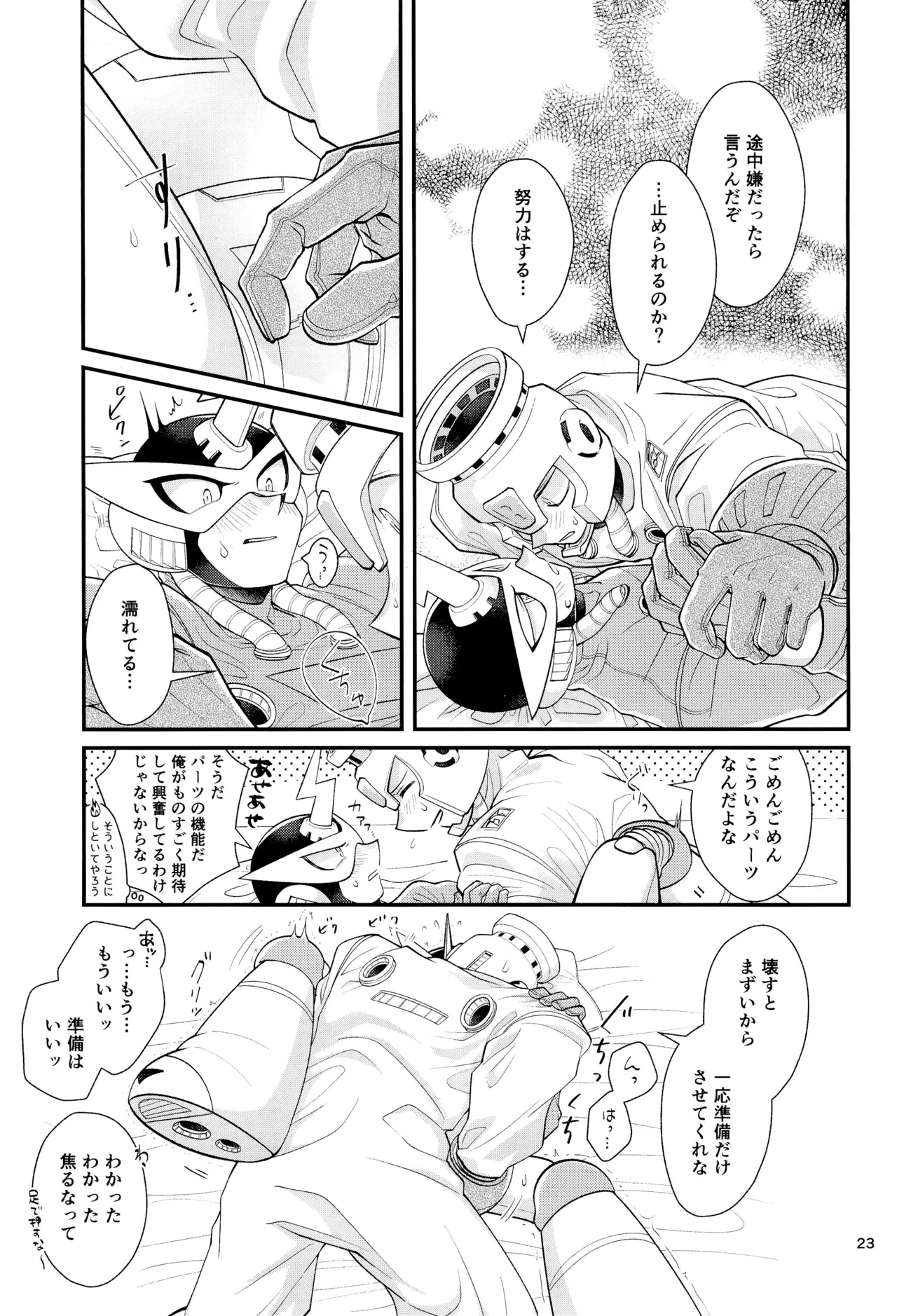 こいびとのわがままはかわいい - page23