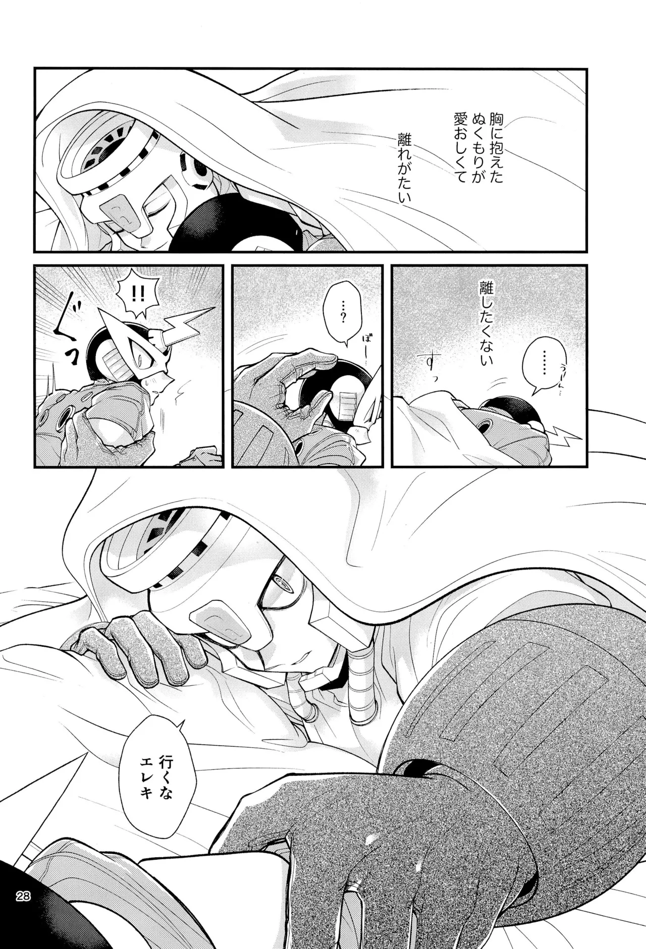 こいびとのわがままはかわいい - page28