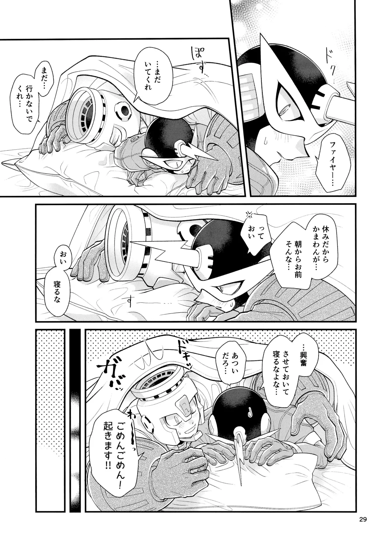 こいびとのわがままはかわいい - page29