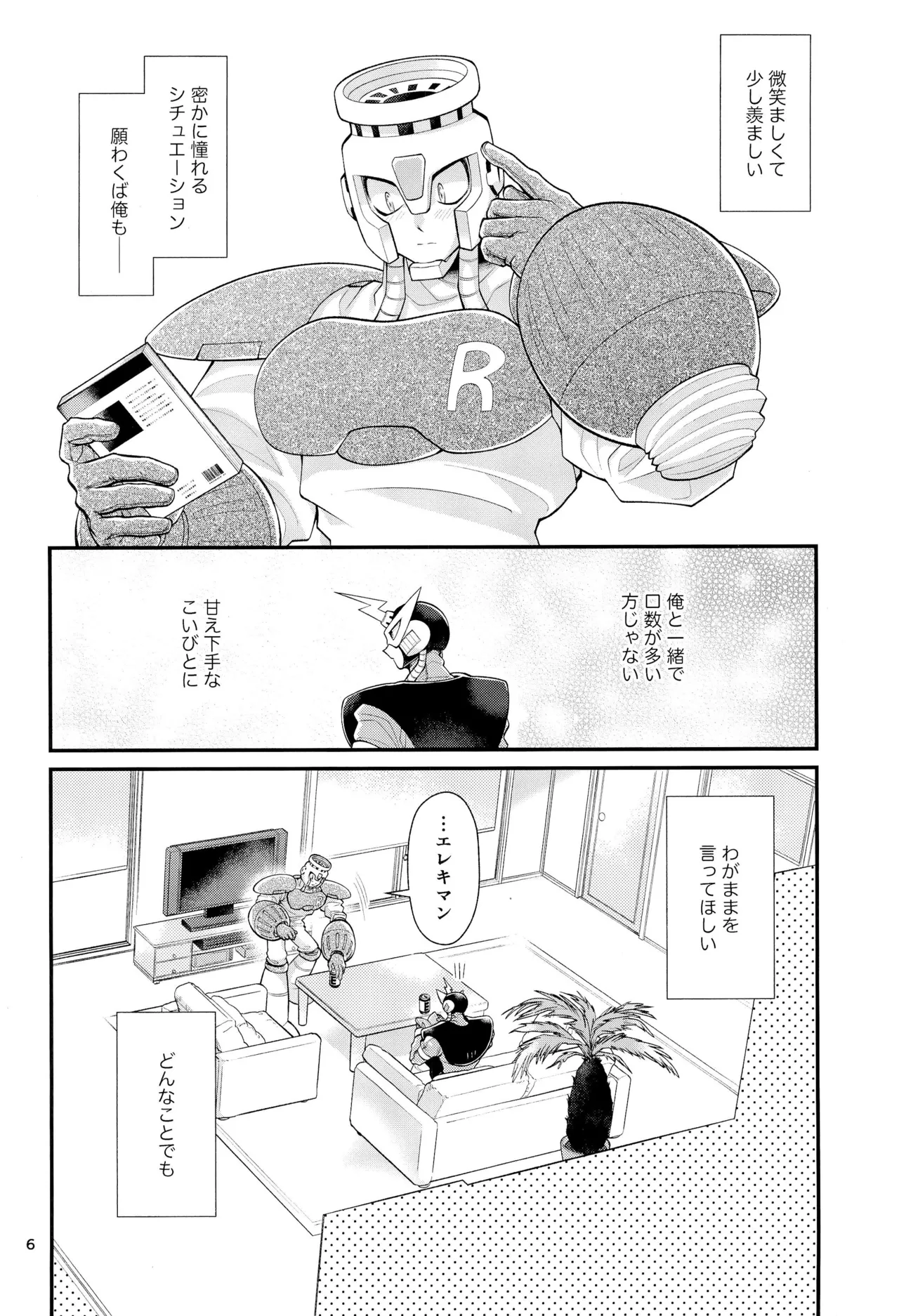 こいびとのわがままはかわいい - page6