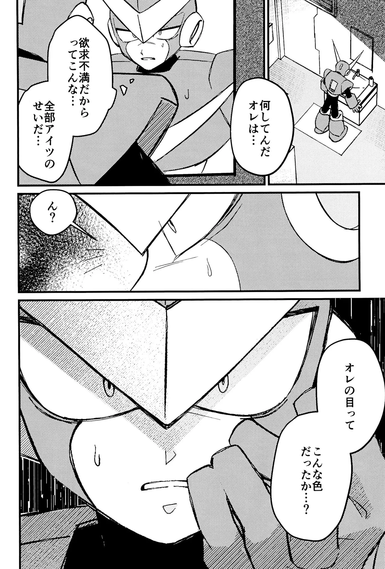 メメント - page18