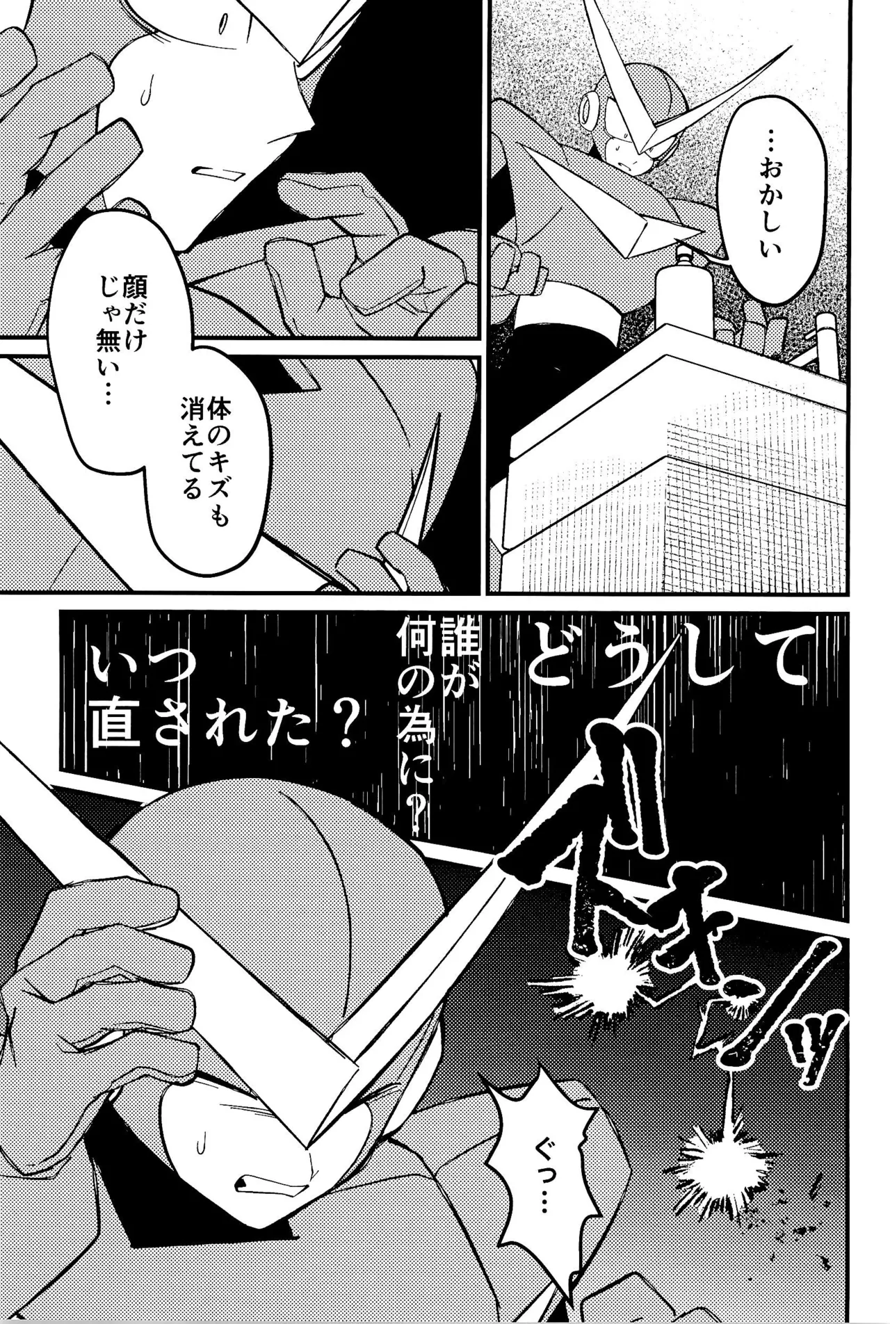 メメント - page19