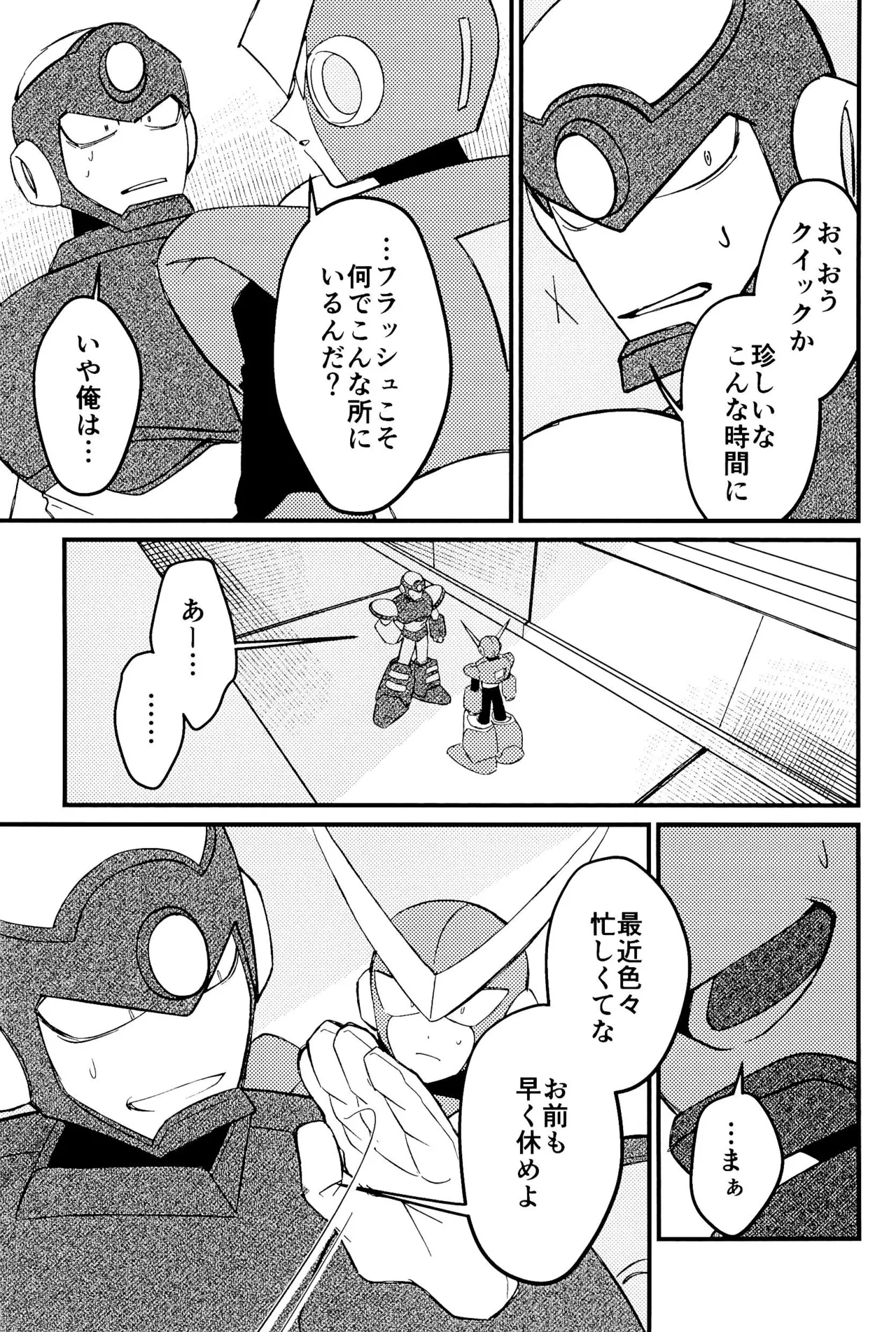 メメント - page21