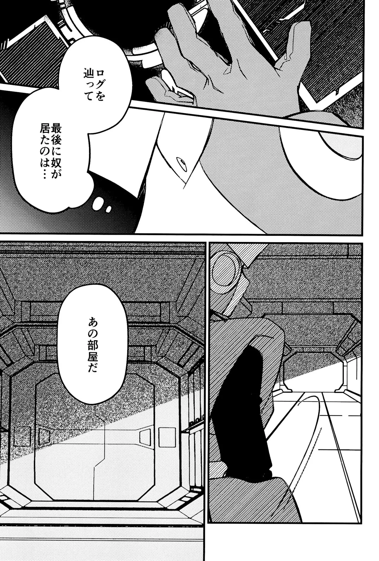 メメント - page23