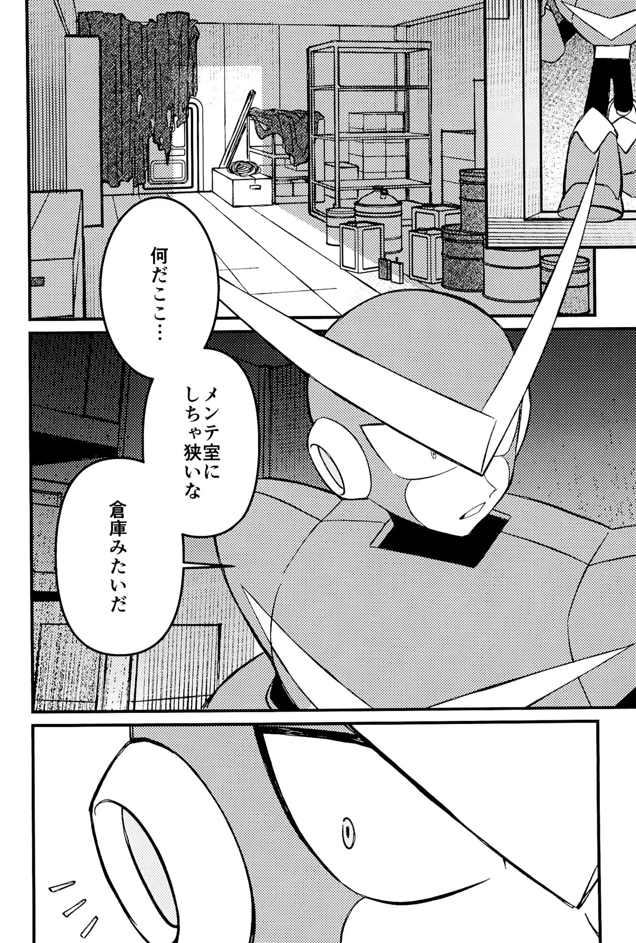 メメント - page24