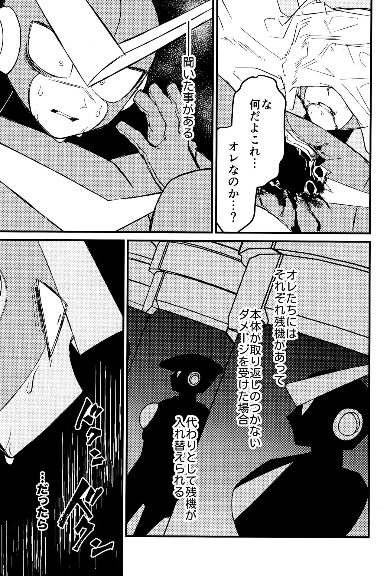 メメント - page27