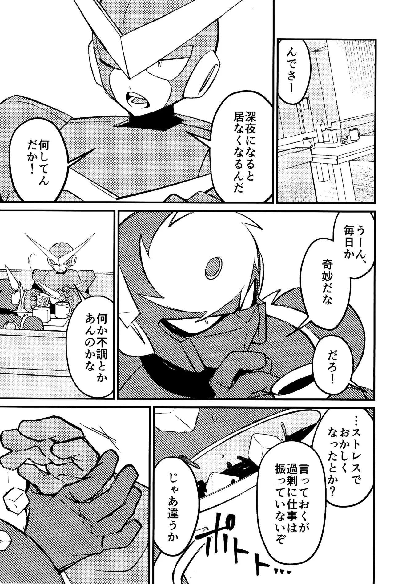 メメント - page5