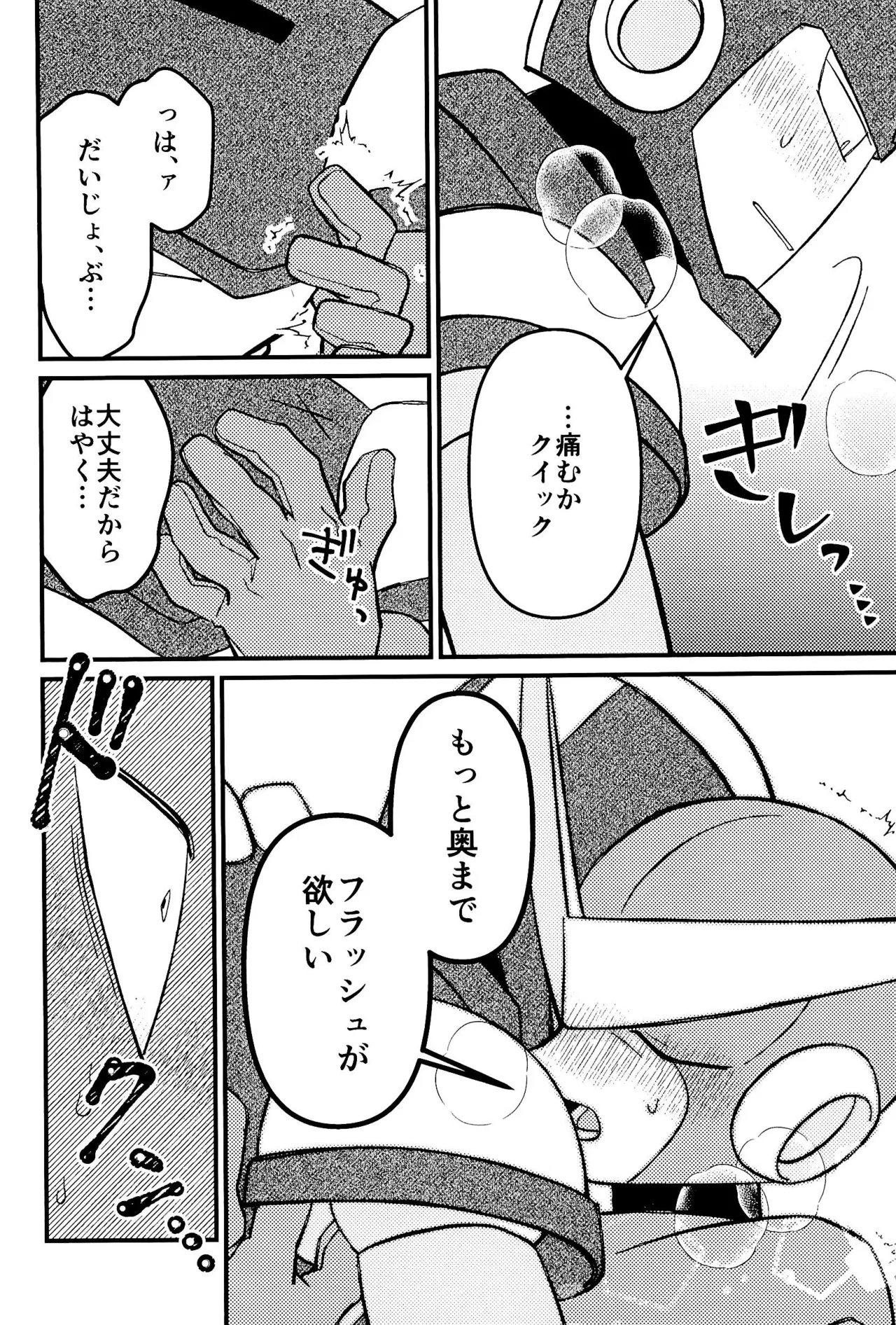 メメント - page50