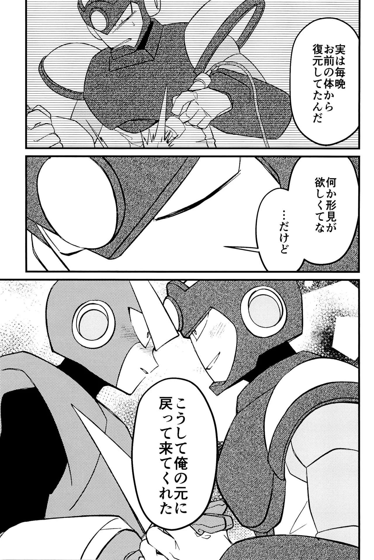 メメント - page59