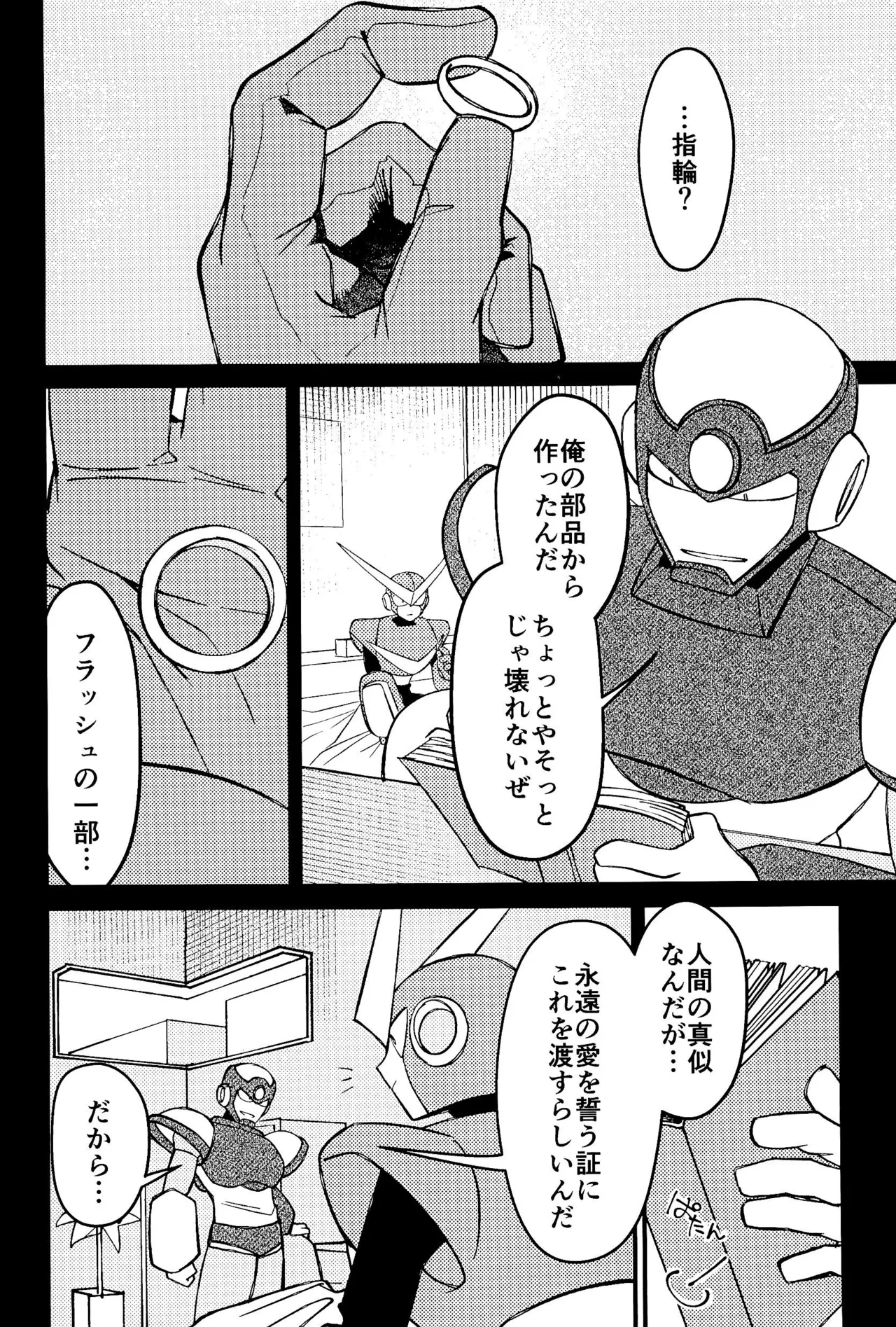 メメント - page8