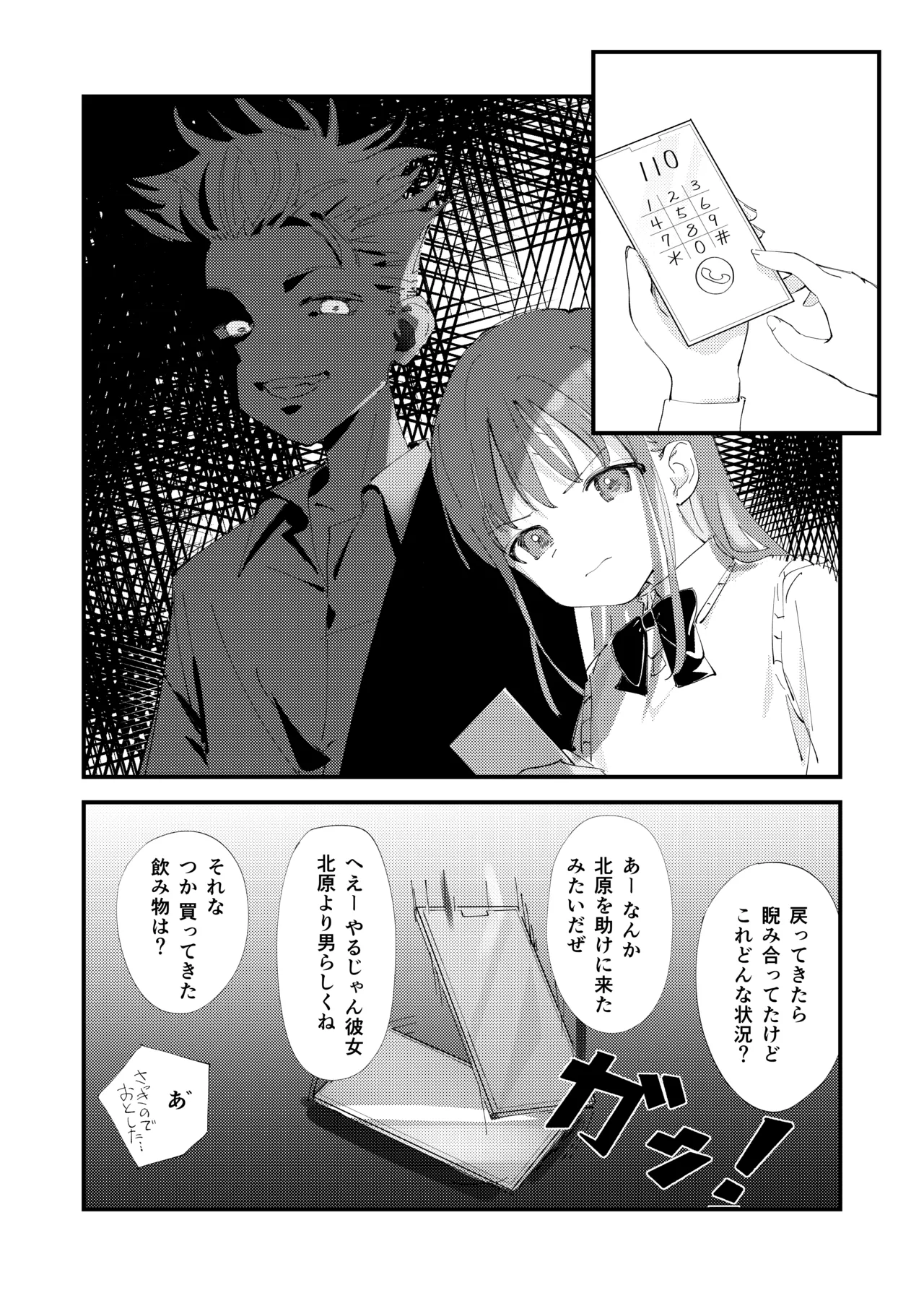 優しくて健気な女の子がデート中に不良に絡まれて幸福な日常から転落する本 - page11