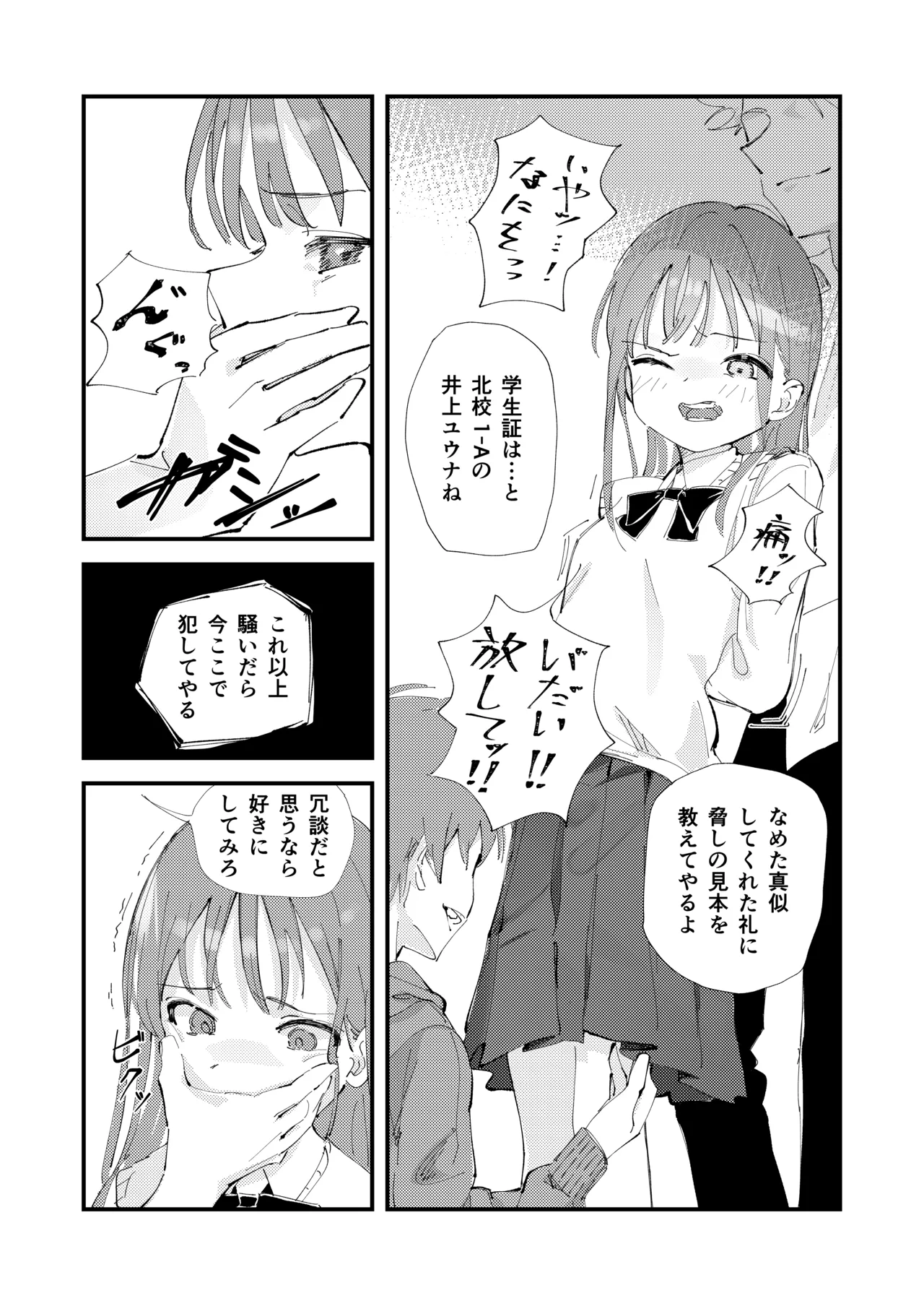 優しくて健気な女の子がデート中に不良に絡まれて幸福な日常から転落する本 - page12