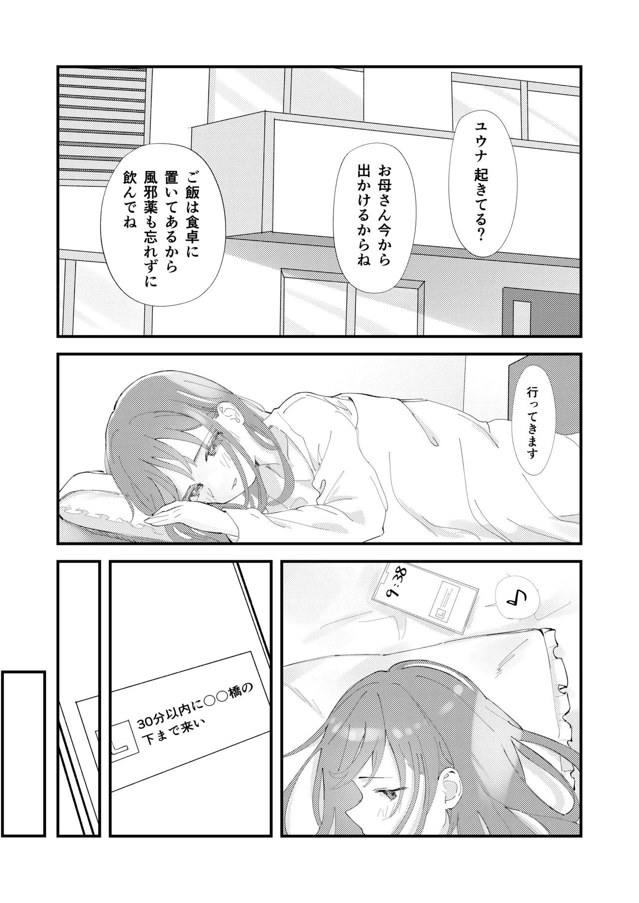 優しくて健気な女の子がデート中に不良に絡まれて幸福な日常から転落する本 - page14