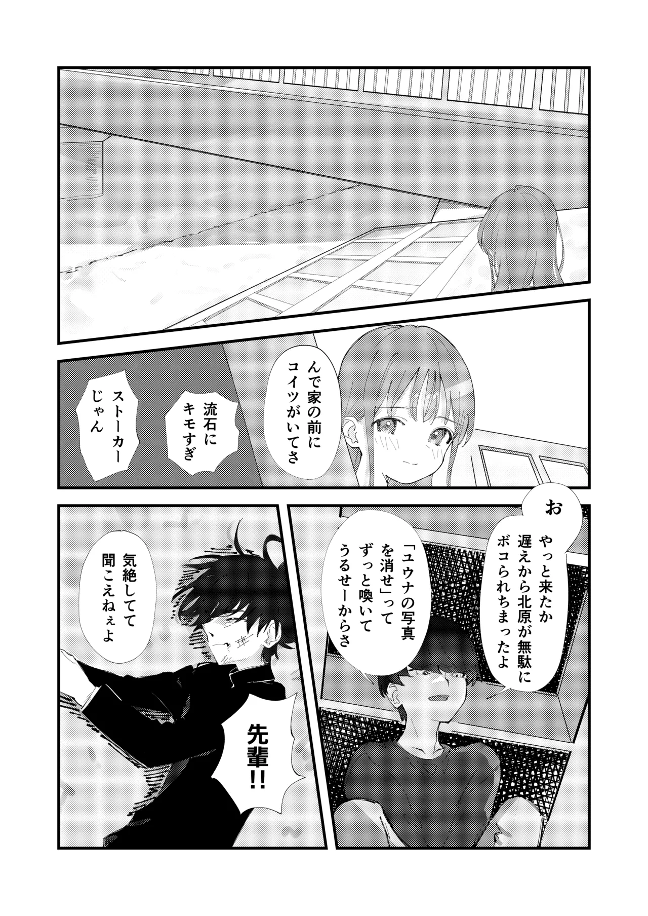 優しくて健気な女の子がデート中に不良に絡まれて幸福な日常から転落する本 - page15