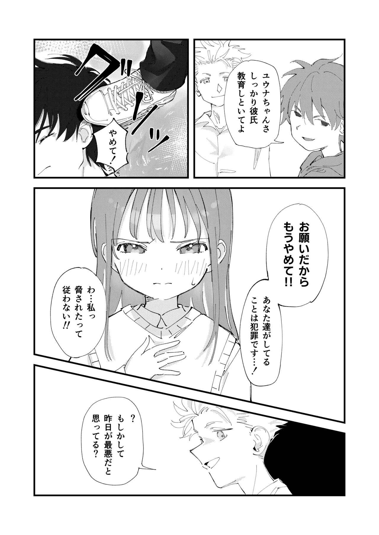 優しくて健気な女の子がデート中に不良に絡まれて幸福な日常から転落する本 - page16