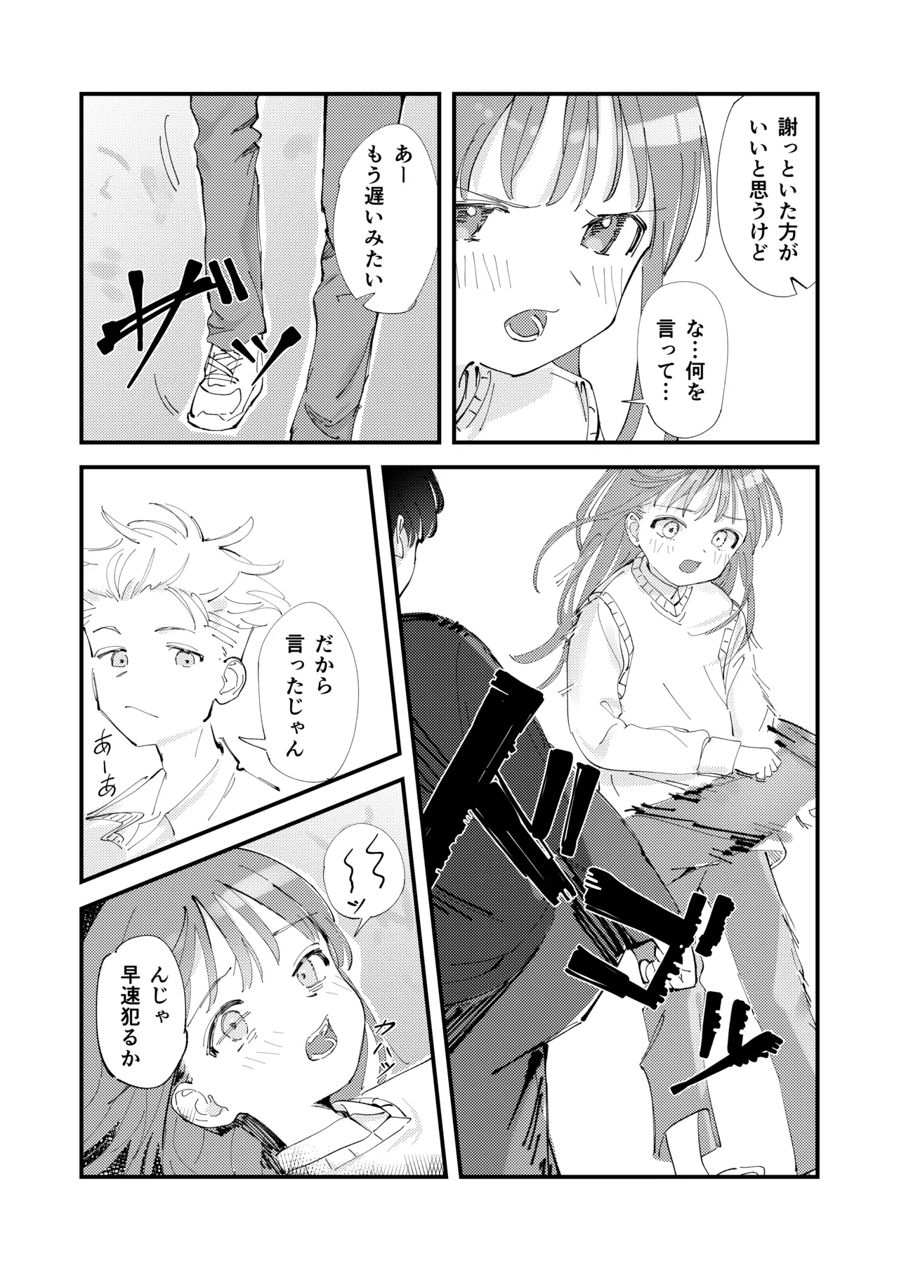 優しくて健気な女の子がデート中に不良に絡まれて幸福な日常から転落する本 - page17