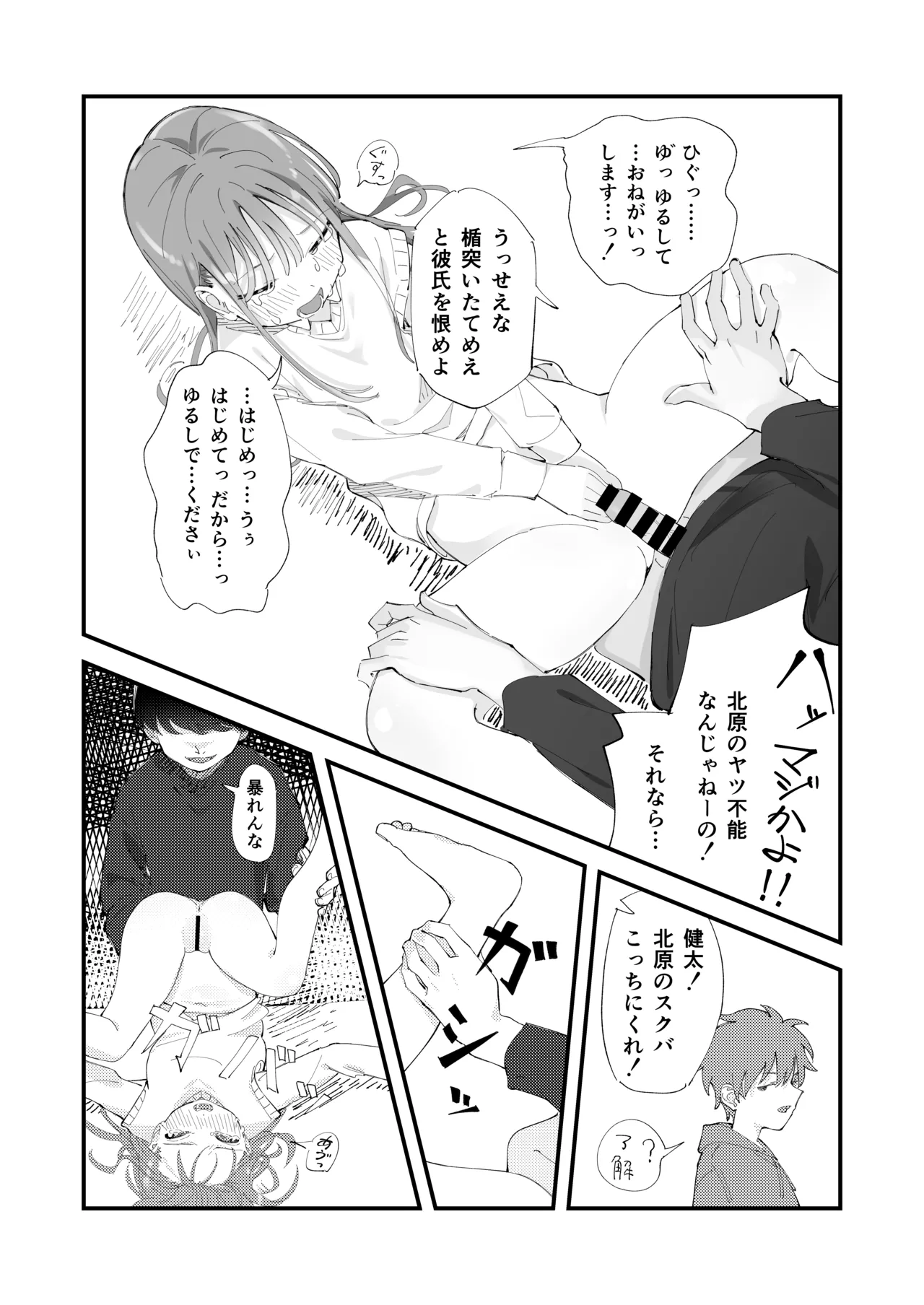 優しくて健気な女の子がデート中に不良に絡まれて幸福な日常から転落する本 - page19