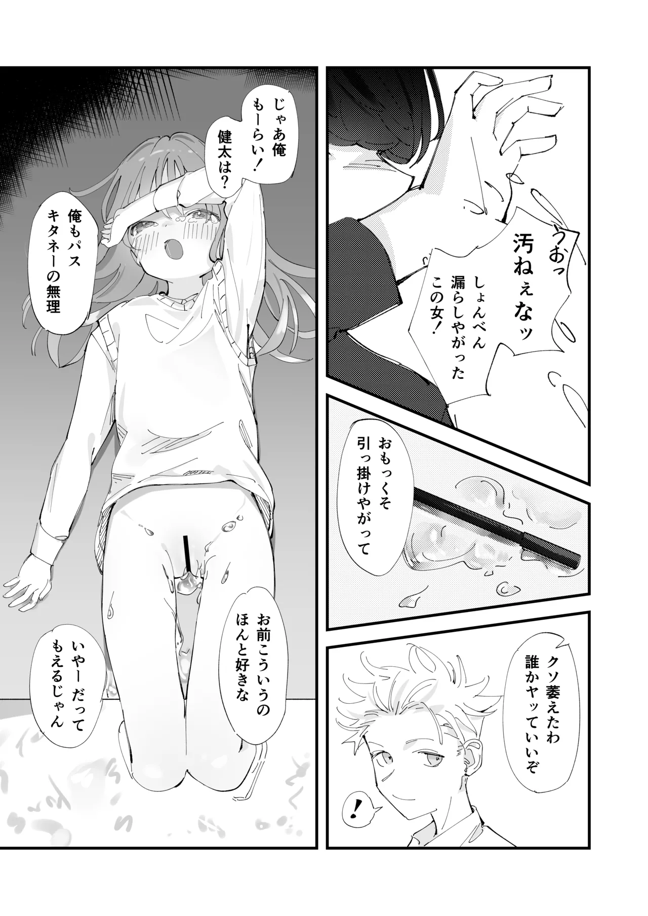 優しくて健気な女の子がデート中に不良に絡まれて幸福な日常から転落する本 - page21