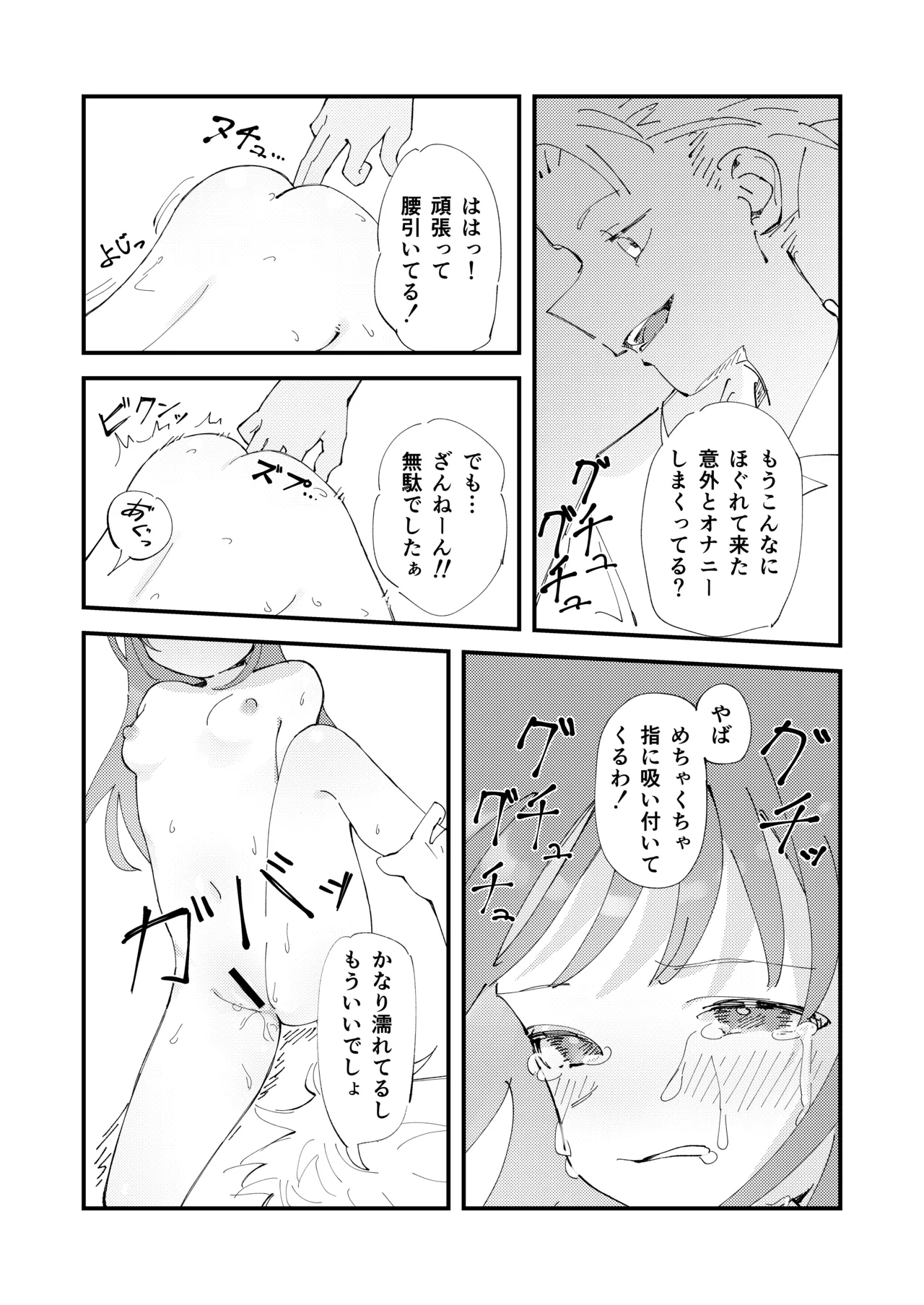 優しくて健気な女の子がデート中に不良に絡まれて幸福な日常から転落する本 - page25