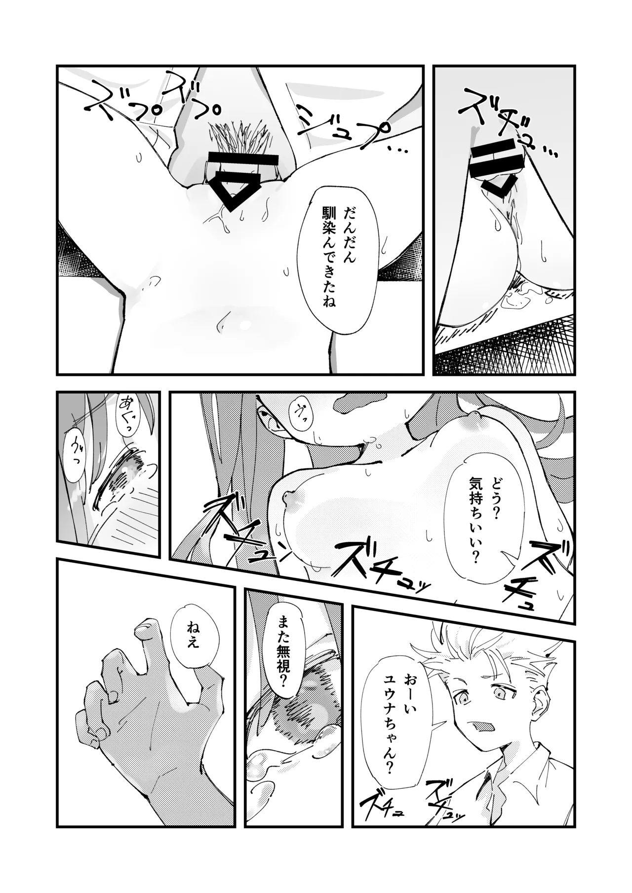 優しくて健気な女の子がデート中に不良に絡まれて幸福な日常から転落する本 - page27