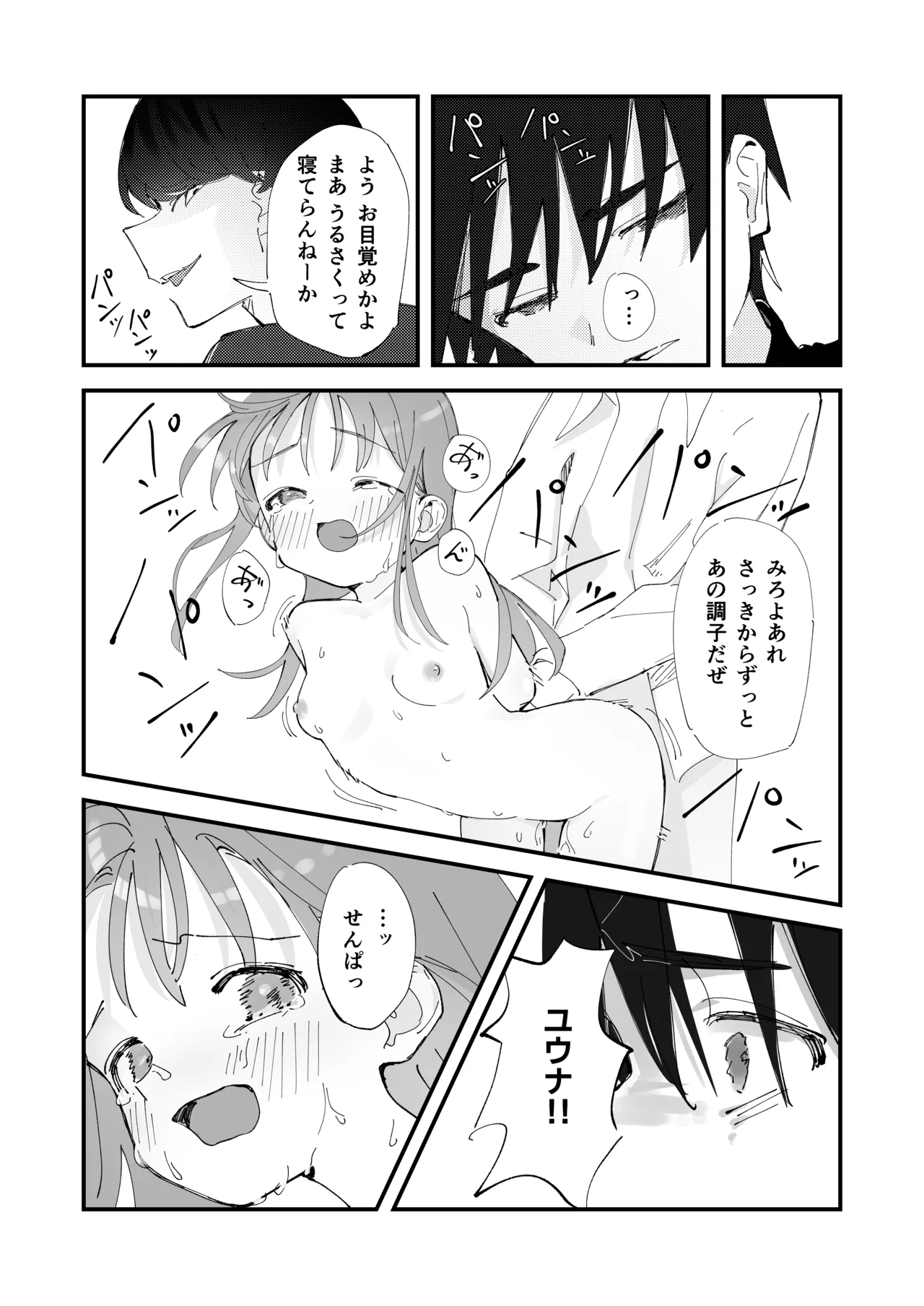 優しくて健気な女の子がデート中に不良に絡まれて幸福な日常から転落する本 - page29