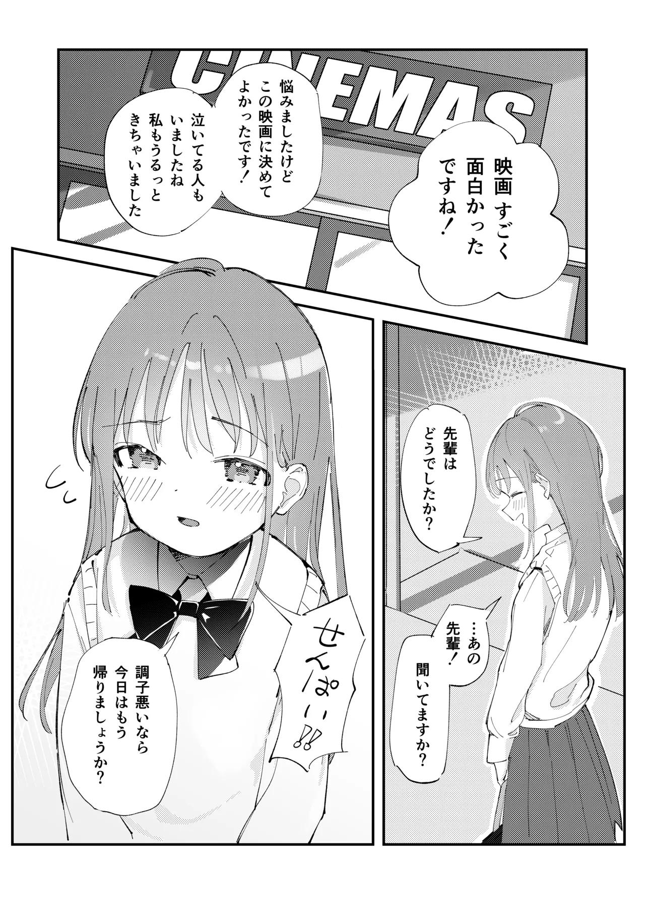 優しくて健気な女の子がデート中に不良に絡まれて幸福な日常から転落する本 - page3