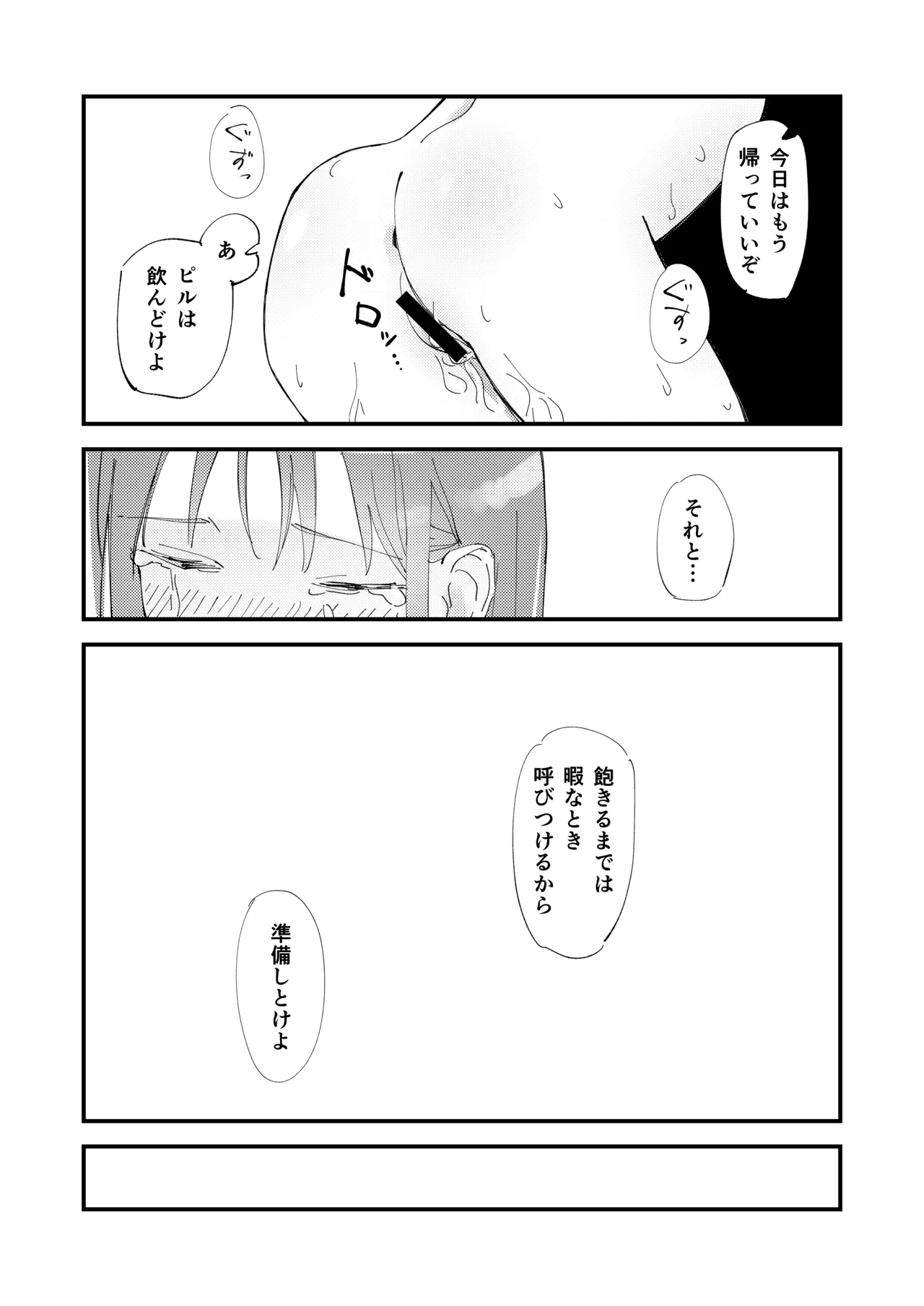 優しくて健気な女の子がデート中に不良に絡まれて幸福な日常から転落する本 - page34