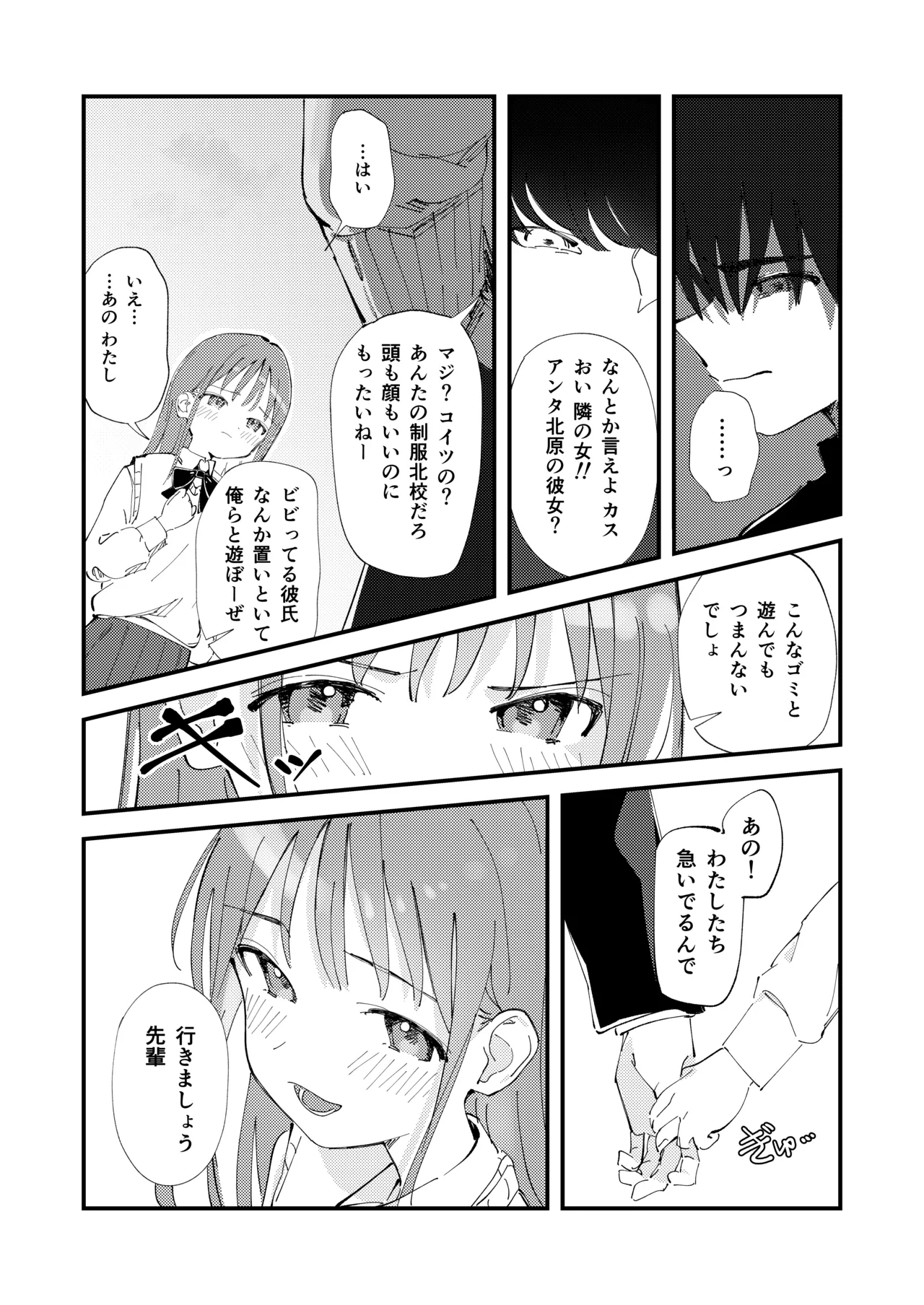 優しくて健気な女の子がデート中に不良に絡まれて幸福な日常から転落する本 - page7