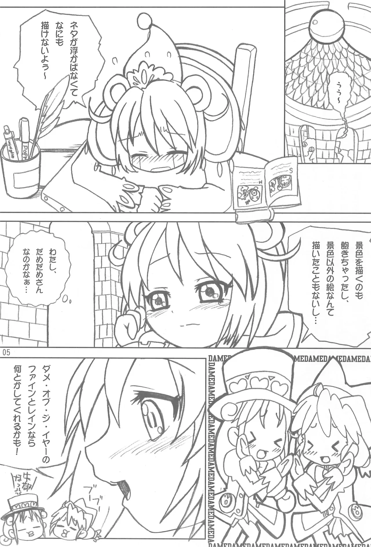 YURU-YURU PARTY! ゆるゆる★ぱーてぃー - page5