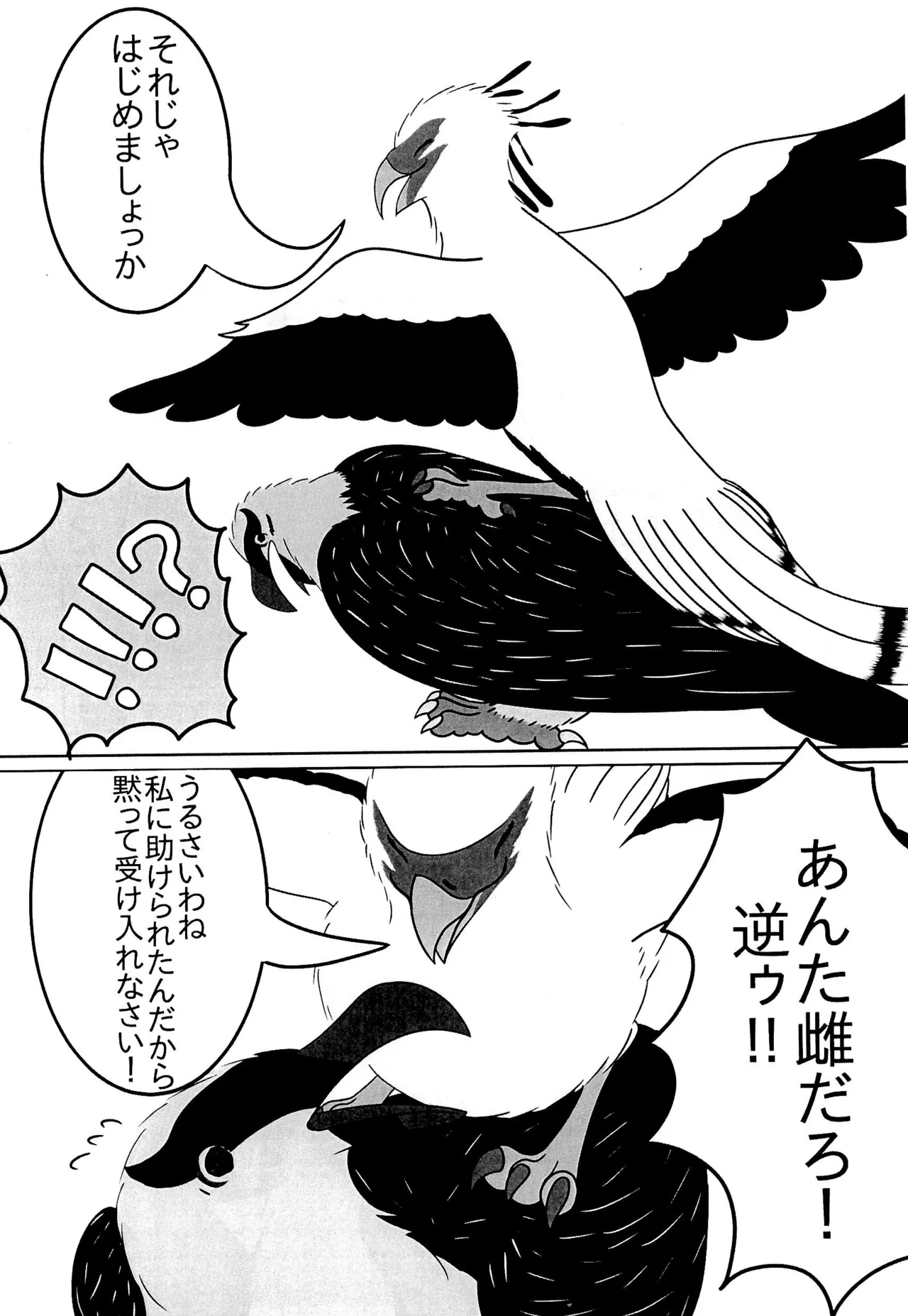 ヘビクイワシにハメられて - page10