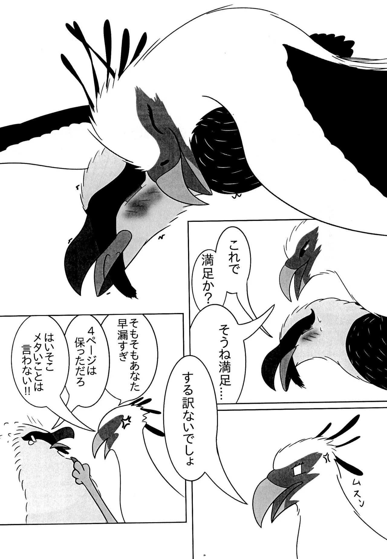 ヘビクイワシにハメられて - page14