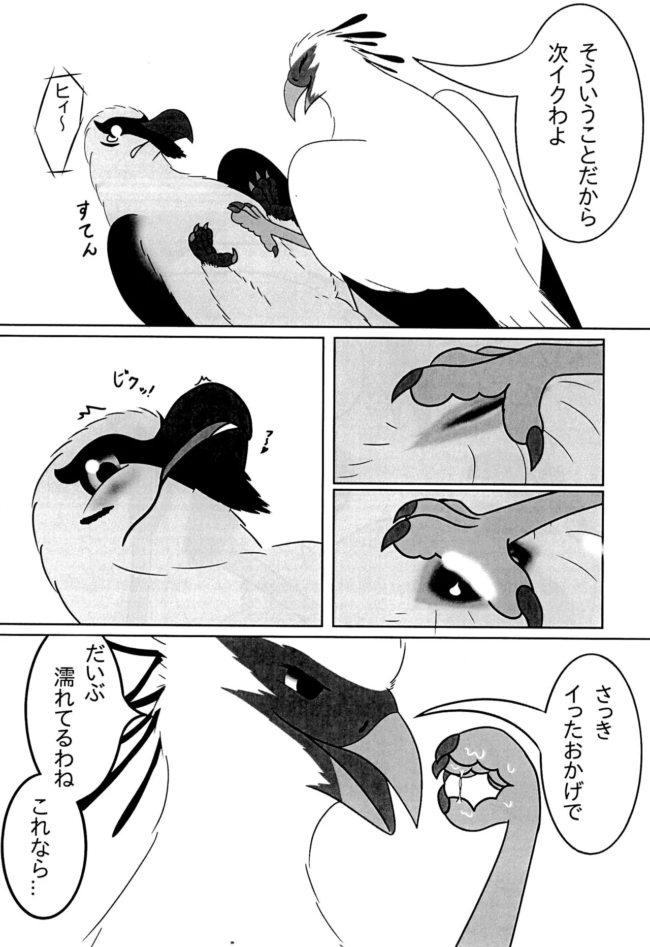 ヘビクイワシにハメられて - page15