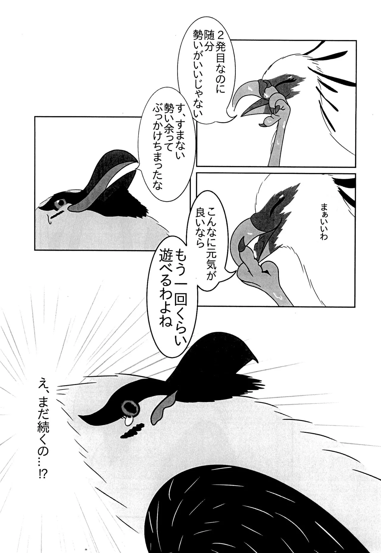 ヘビクイワシにハメられて - page21