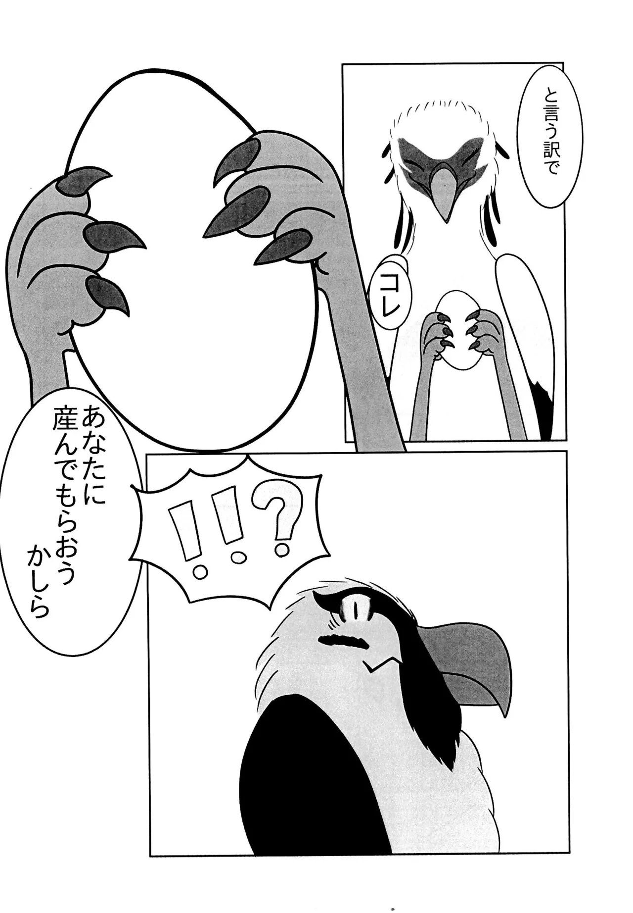 ヘビクイワシにハメられて - page22